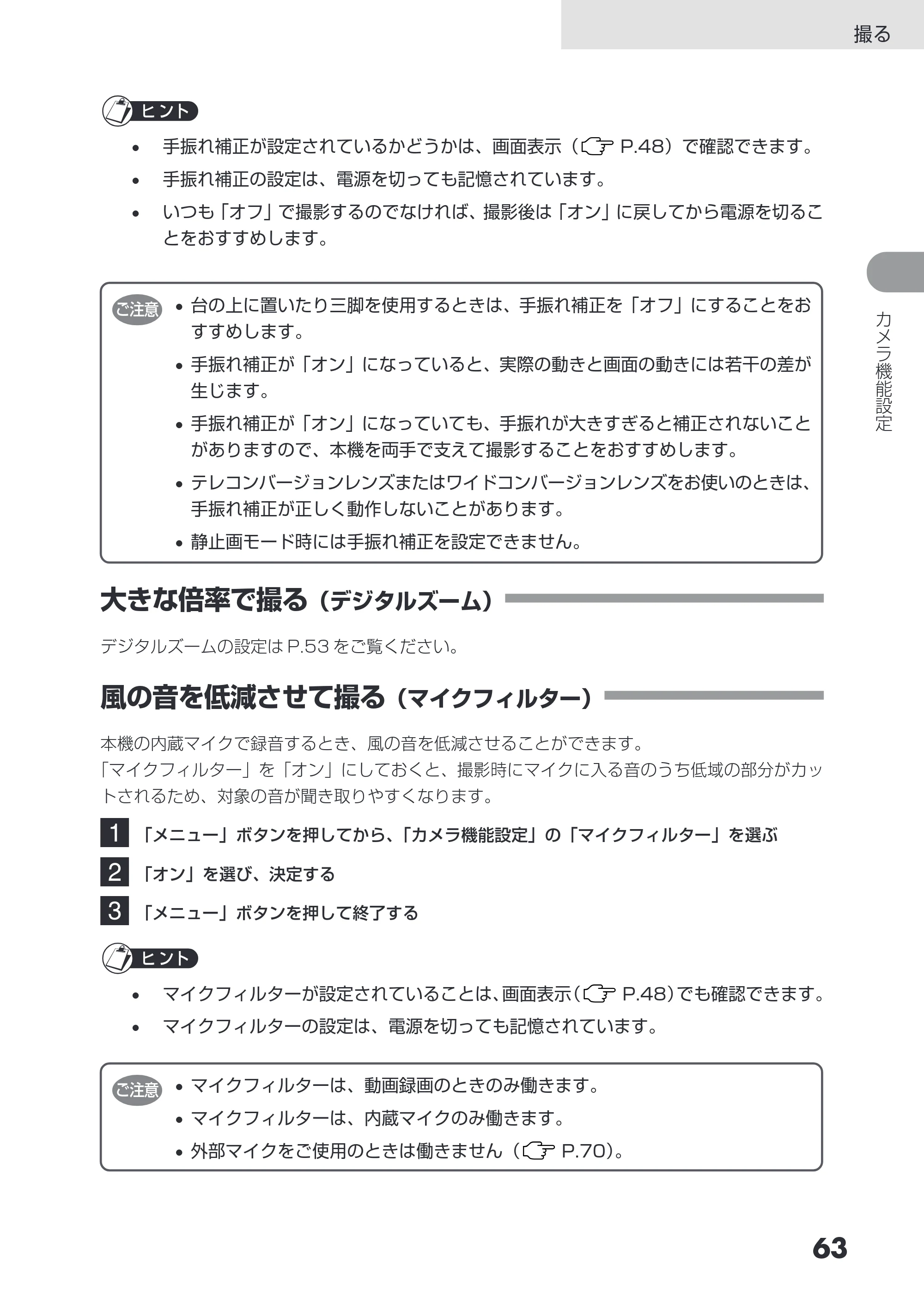 日立 DZ-GX3200 / DZ-GX3100 取扱説明書 — 大きな倍率で撮る（デジタルズーム） — 原本ページ — 63ページ
