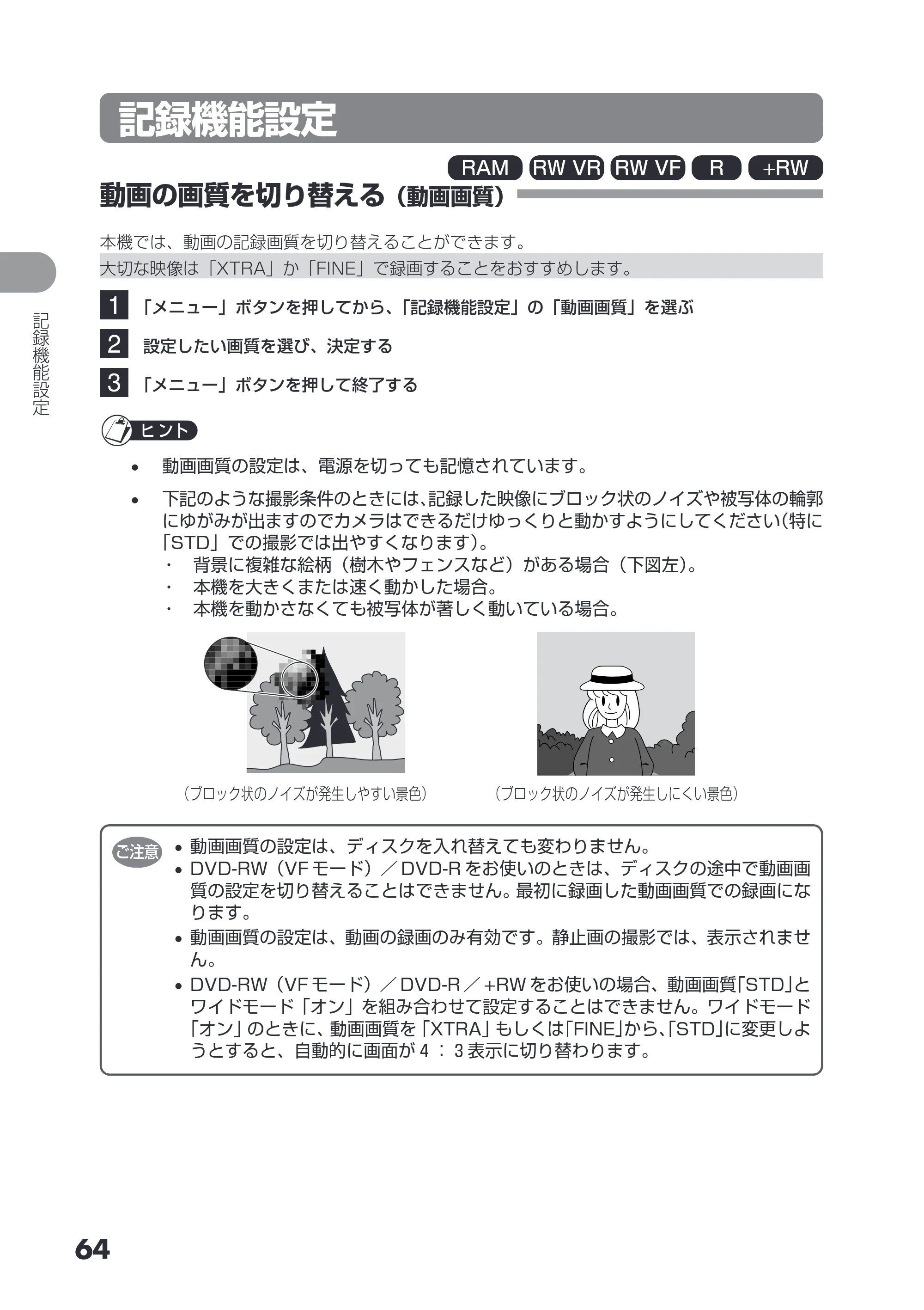 日立 DZ-GX3200 / DZ-GX3100 取扱説明書 — 記録機能設定 — 原本ページ — 64ページ