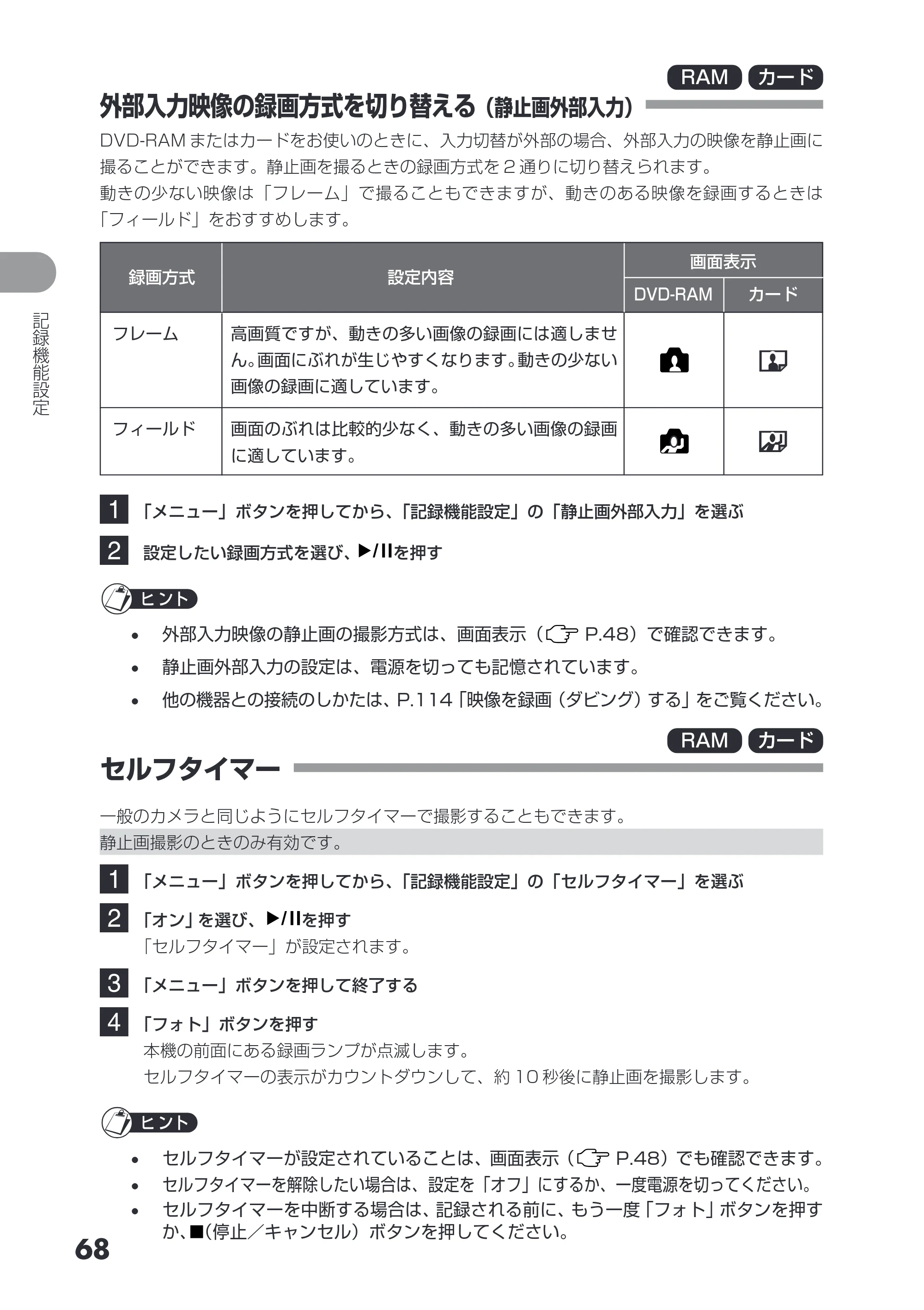 日立 DZ-GX3200 / DZ-GX3100 取扱説明書 — 外部入力映像の録画方式を切り替える（静止画外部入力） — 原本ページ — 68ページ