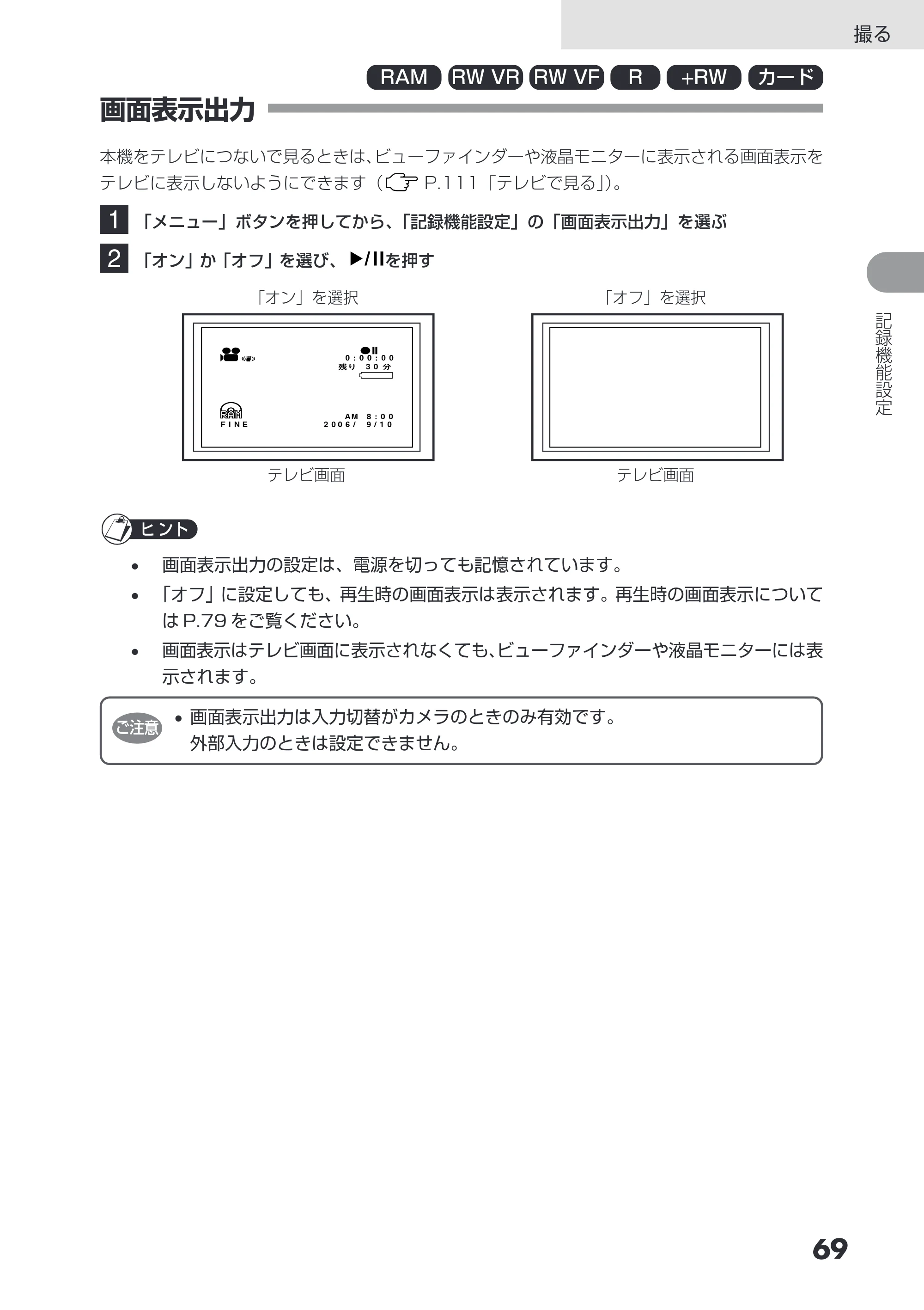 日立 DZ-GX3200 / DZ-GX3100 取扱説明書 — 画面表示出力 — 原本ページ — 69ページ