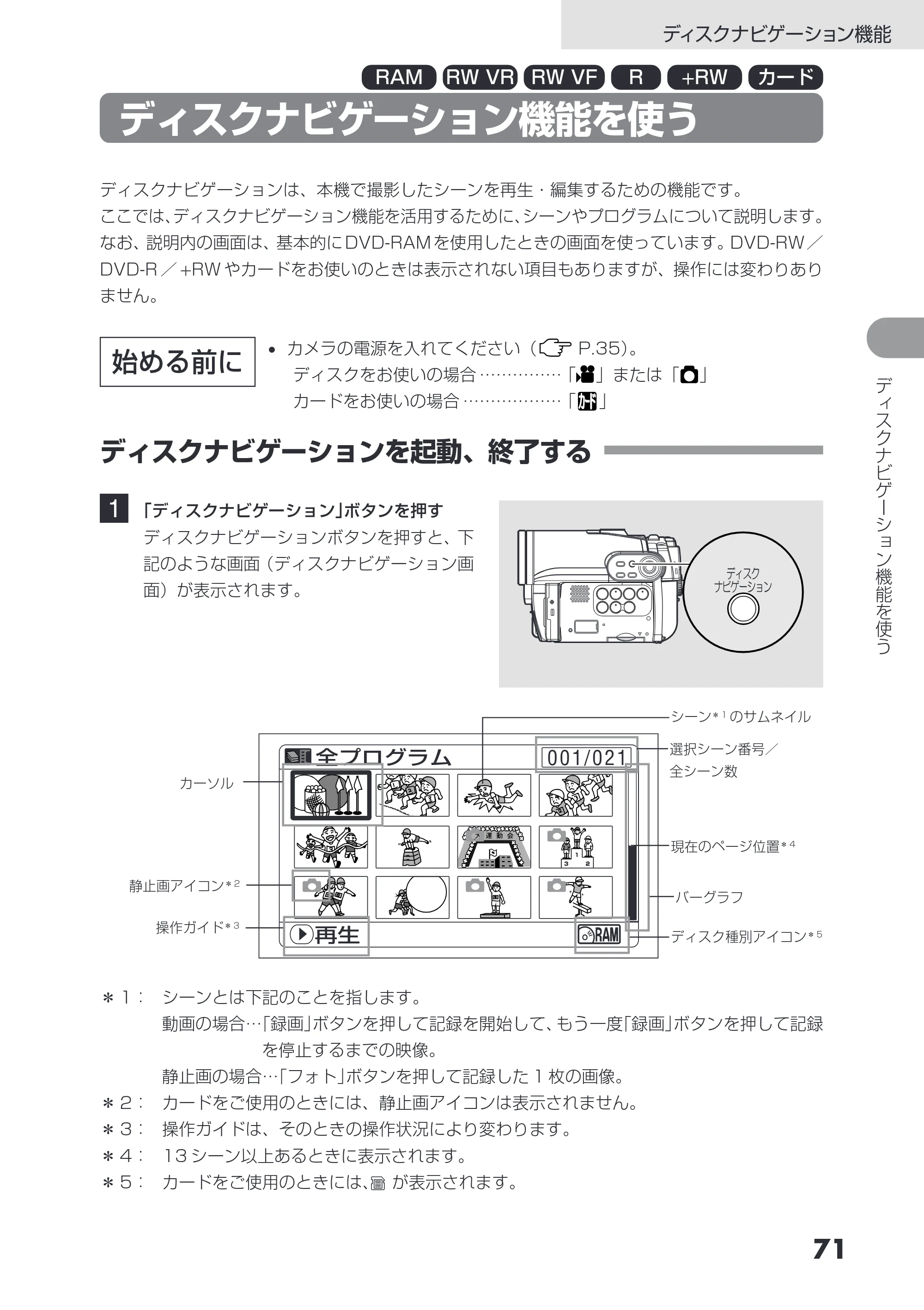 日立 DZ-GX3200 / DZ-GX3100 取扱説明書 — ディスクナビゲーション機能 — 原本ページ — 71ページ