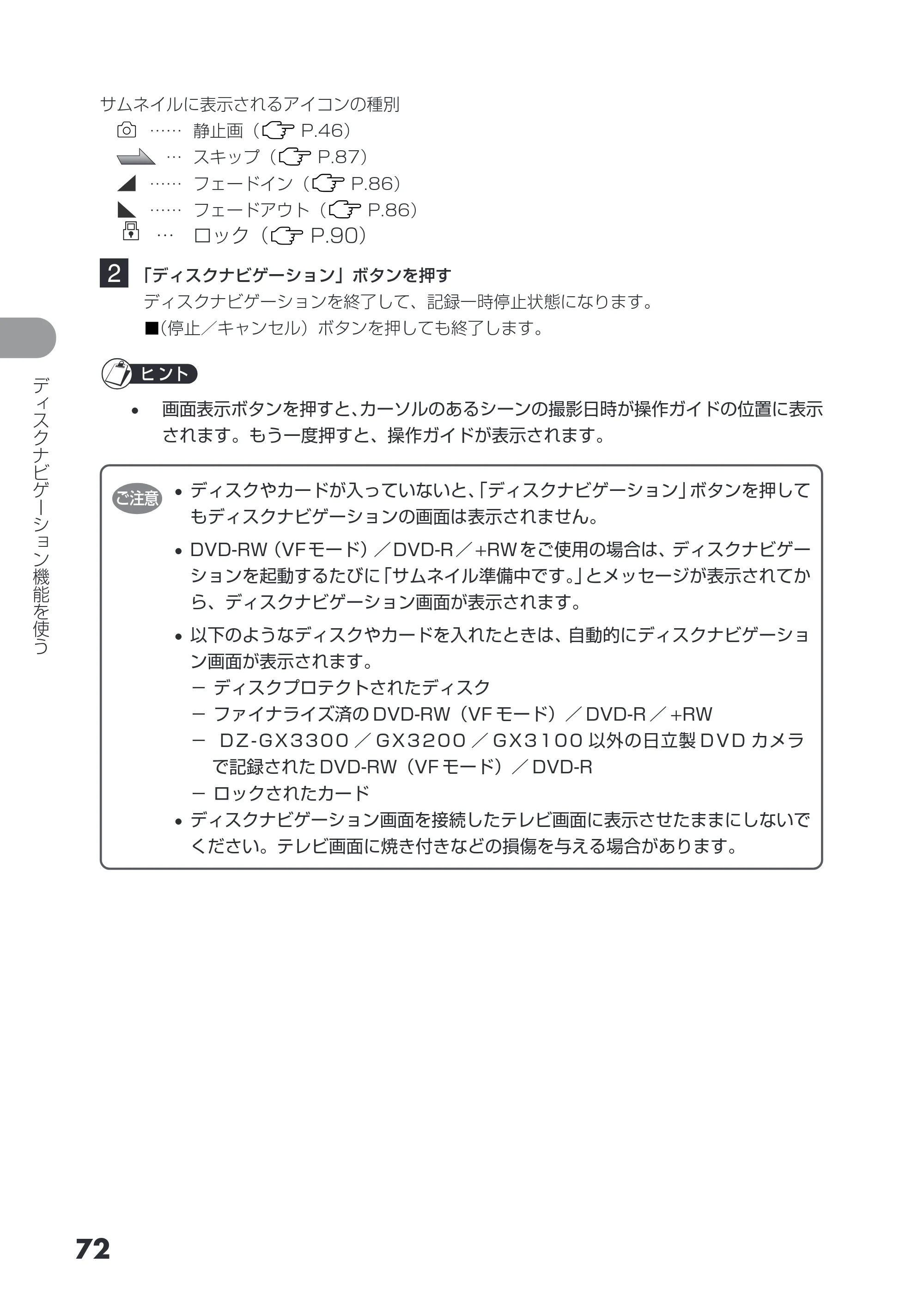 日立 DZ-GX3200 / DZ-GX3100 取扱説明書 — 原本ページ — 72ページ