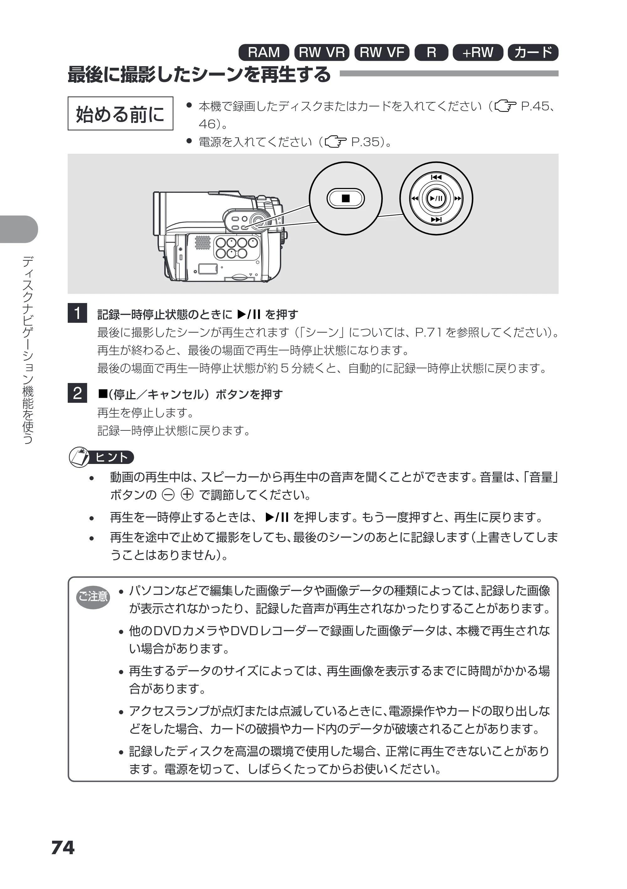 日立 DZ-GX3200 / DZ-GX3100 取扱説明書 — 最後に撮影したシーンを再生する — 原本ページ — 74ページ