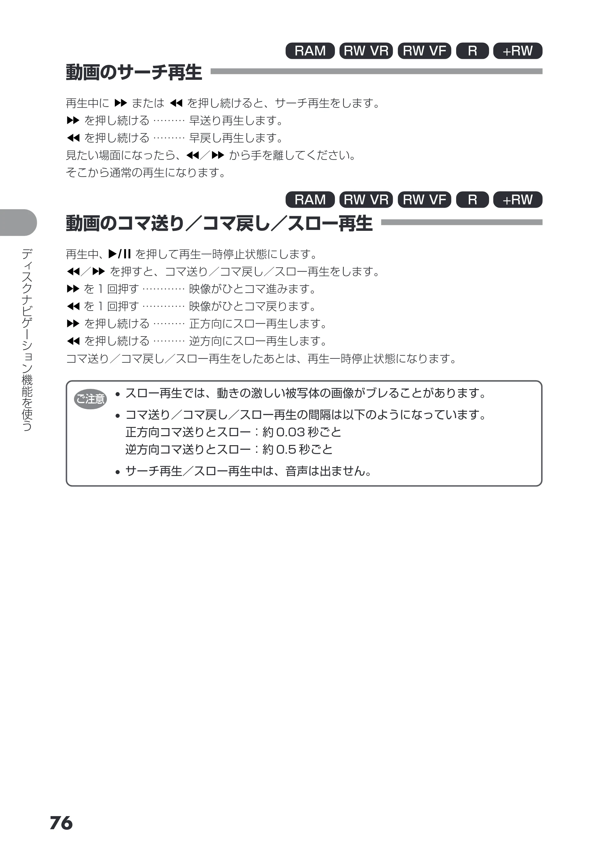 日立 DZ-GX3200 / DZ-GX3100 取扱説明書 — 動画のサーチ再生 — 原本ページ — 76ページ