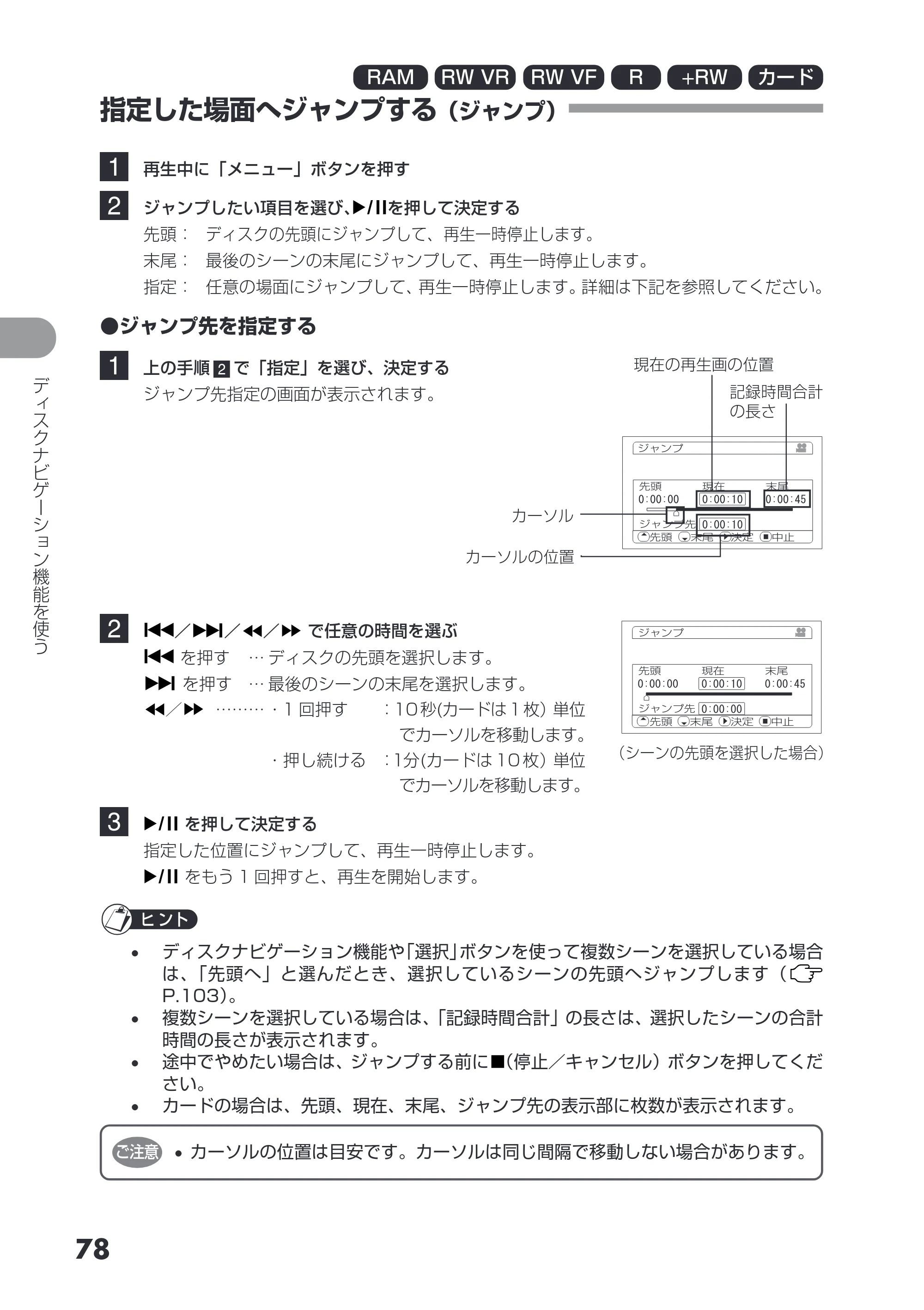 日立 DZ-GX3200 / DZ-GX3100 取扱説明書 — 指定した場面へジャンプする（ジャンプ） — 原本ページ — 78ページ