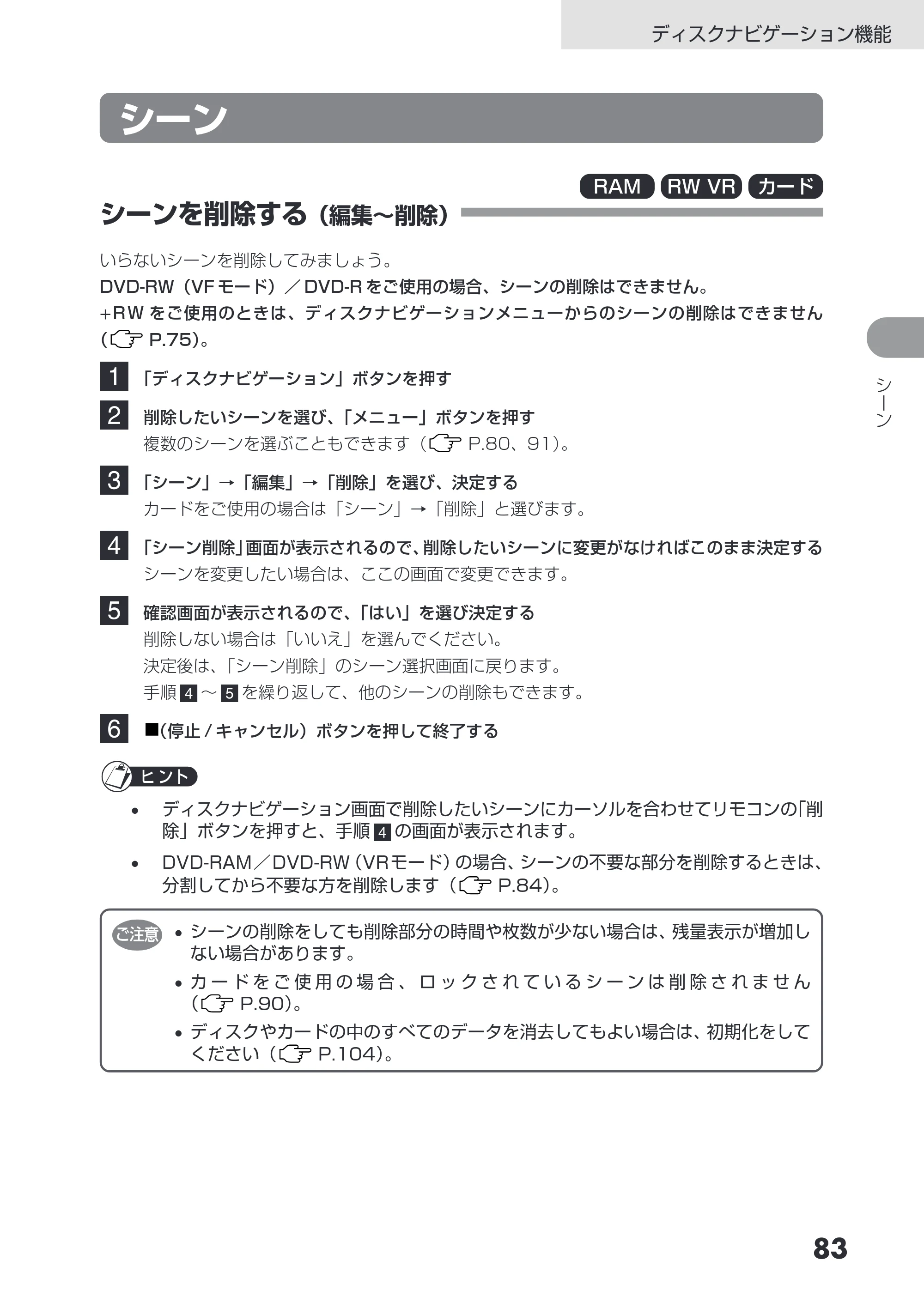日立 DZ-GX3200 / DZ-GX3100 取扱説明書 — シーン — 原本ページ — 83ページ