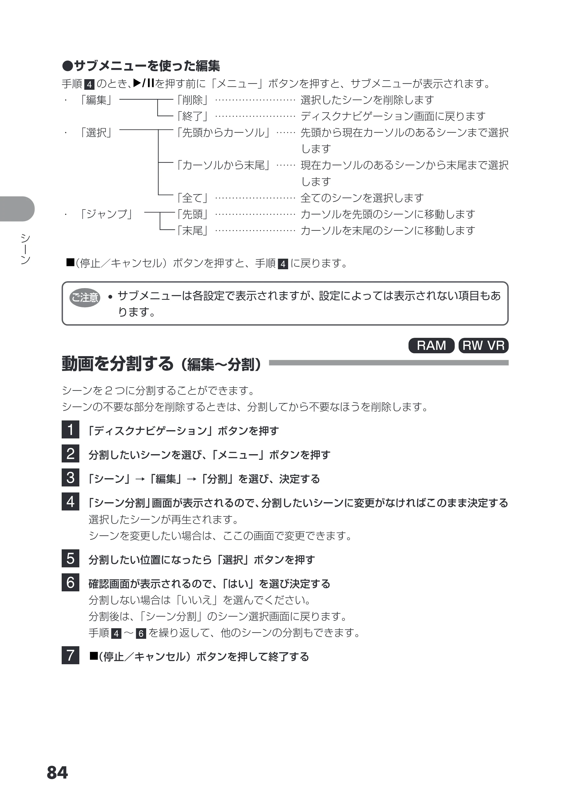 日立 DZ-GX3200 / DZ-GX3100 取扱説明書 — 動画を分割する（編集～分割） — 原本ページ — 84ページ