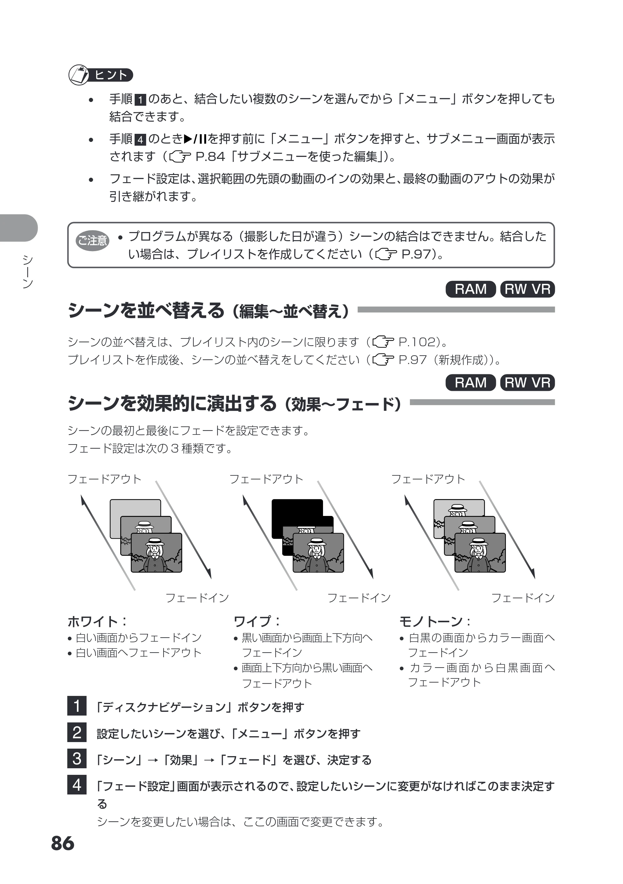 日立 DZ-GX3200 / DZ-GX3100 取扱説明書 — シーンを並べ替える（編集～並べ替え） — 原本ページ — 86ページ