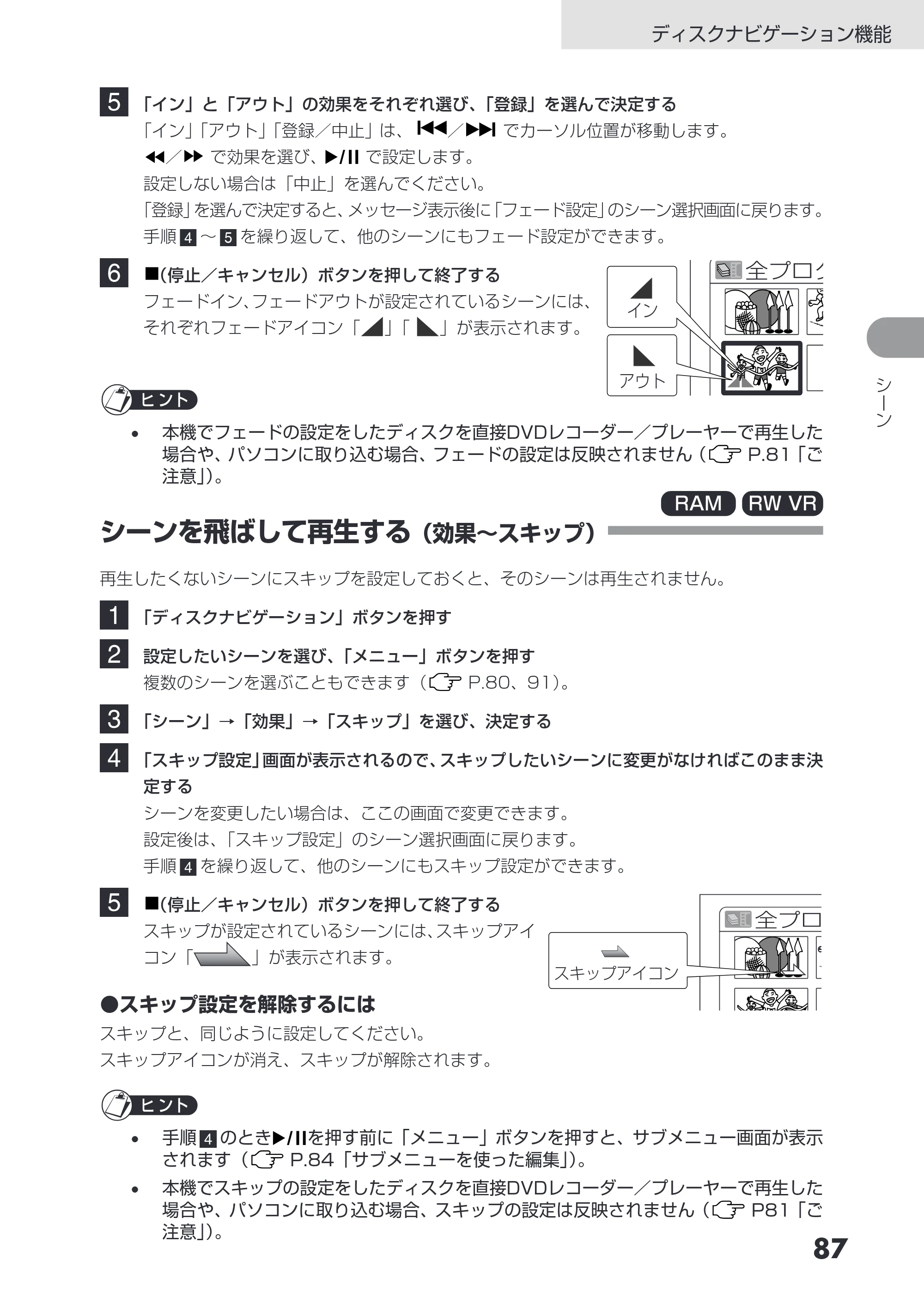 日立 DZ-GX3200 / DZ-GX3100 取扱説明書 — シーンを飛ばして再生する（効果～スキップ） — 原本ページ — 87ページ