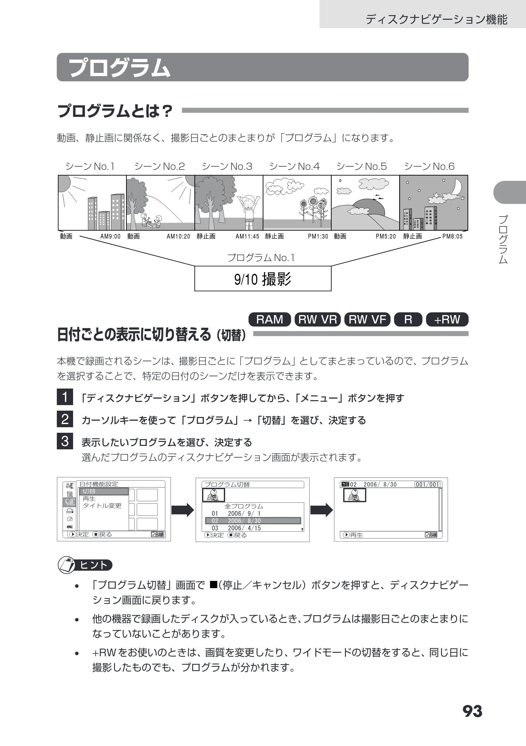 日立 DZ-GX3200 / DZ-GX3100 取扱説明書 — プログラム — 原本ページ — 93ページ