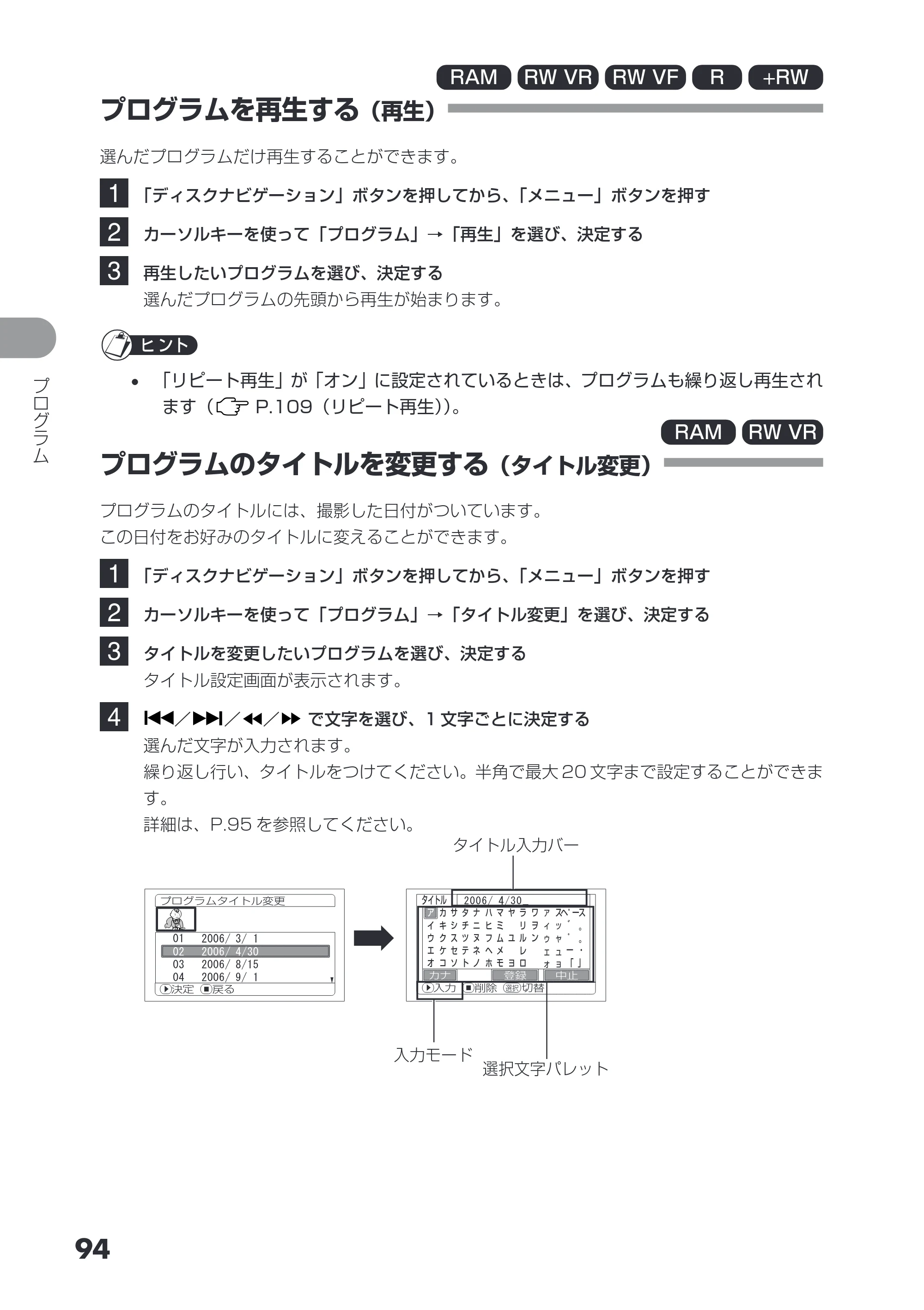 日立 DZ-GX3200 / DZ-GX3100 取扱説明書 — プログラムを再生する（再生） — 原本ページ — 94ページ
