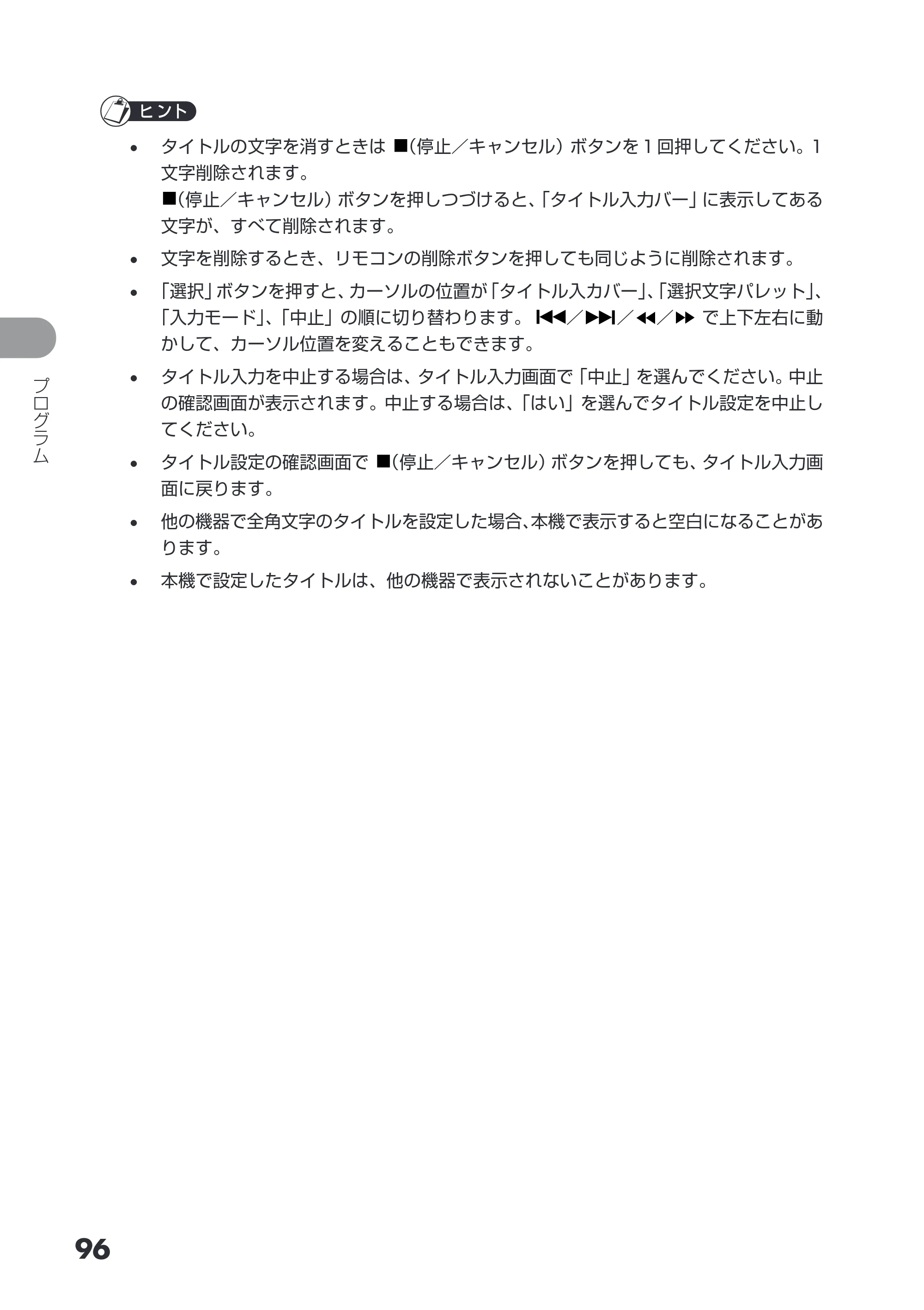 日立 DZ-GX3200 / DZ-GX3100 取扱説明書 — 原本ページ — 96ページ
