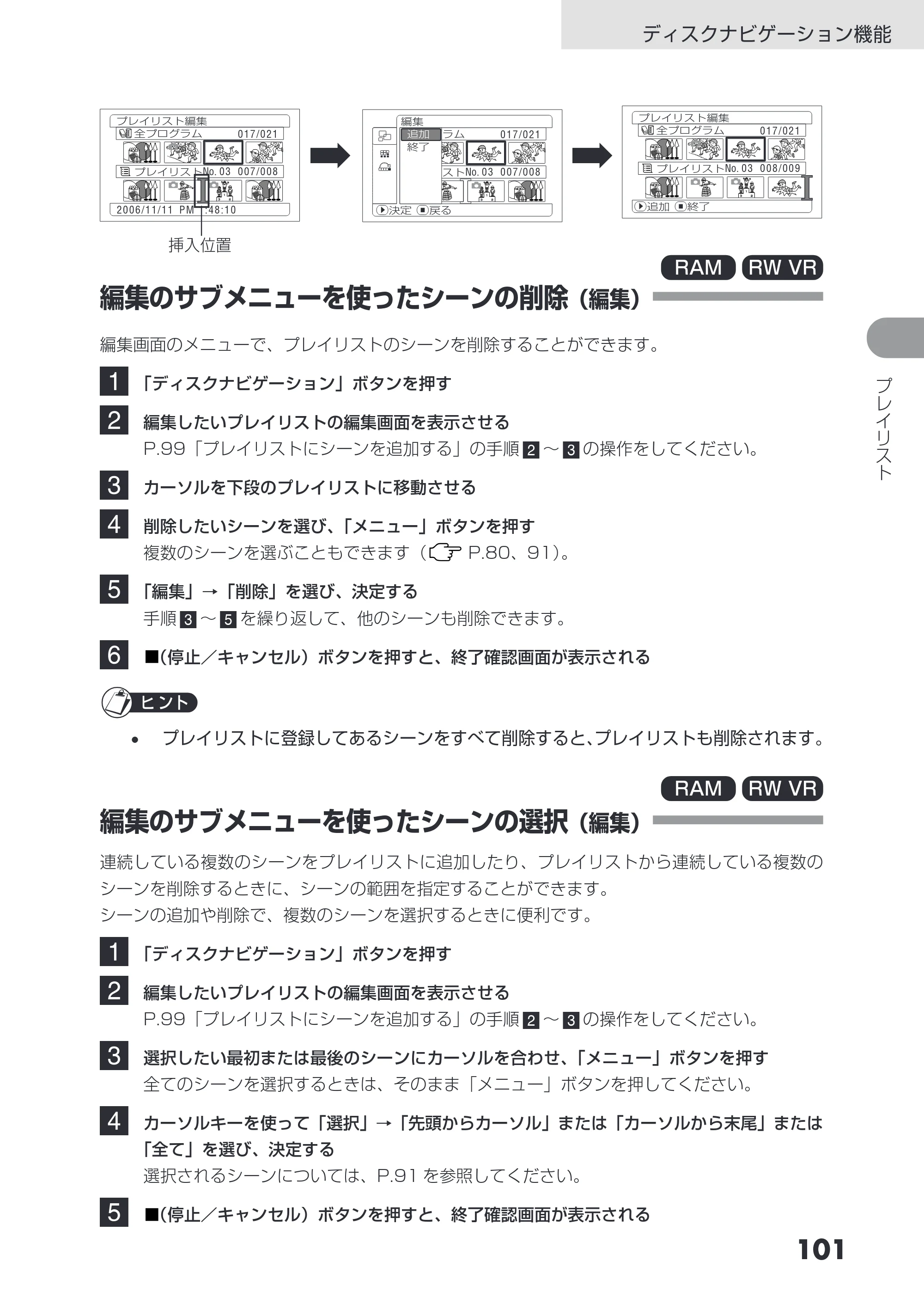日立 DZ-GX3200 / DZ-GX3100 取扱説明書 — 編集のサブメニューを使ったシーンの削除（編集） — 原本ページ — 101ページ
