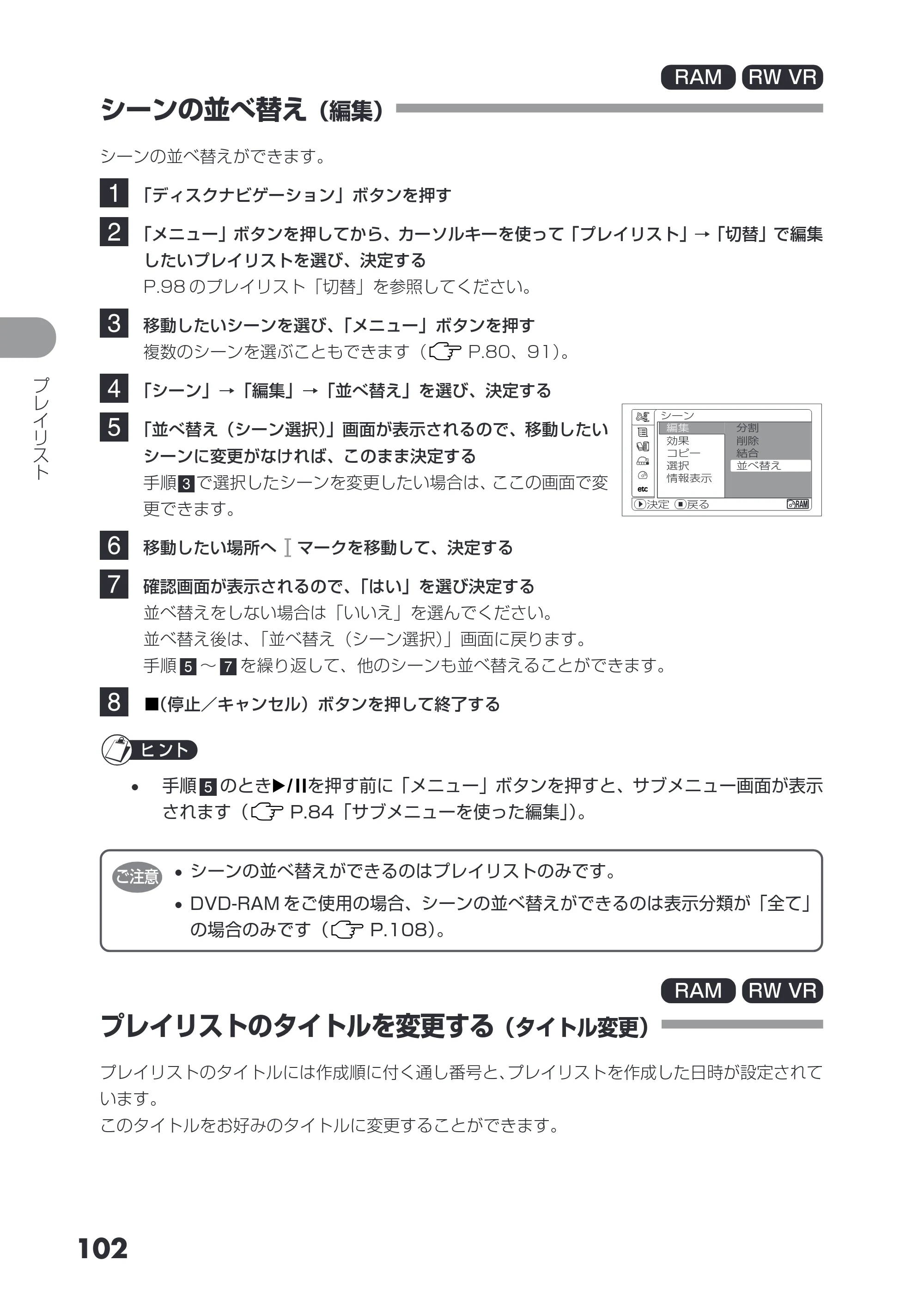 日立 DZ-GX3200 / DZ-GX3100 取扱説明書 — シーンの並べ替え（編集） — 原本ページ — 102ページ