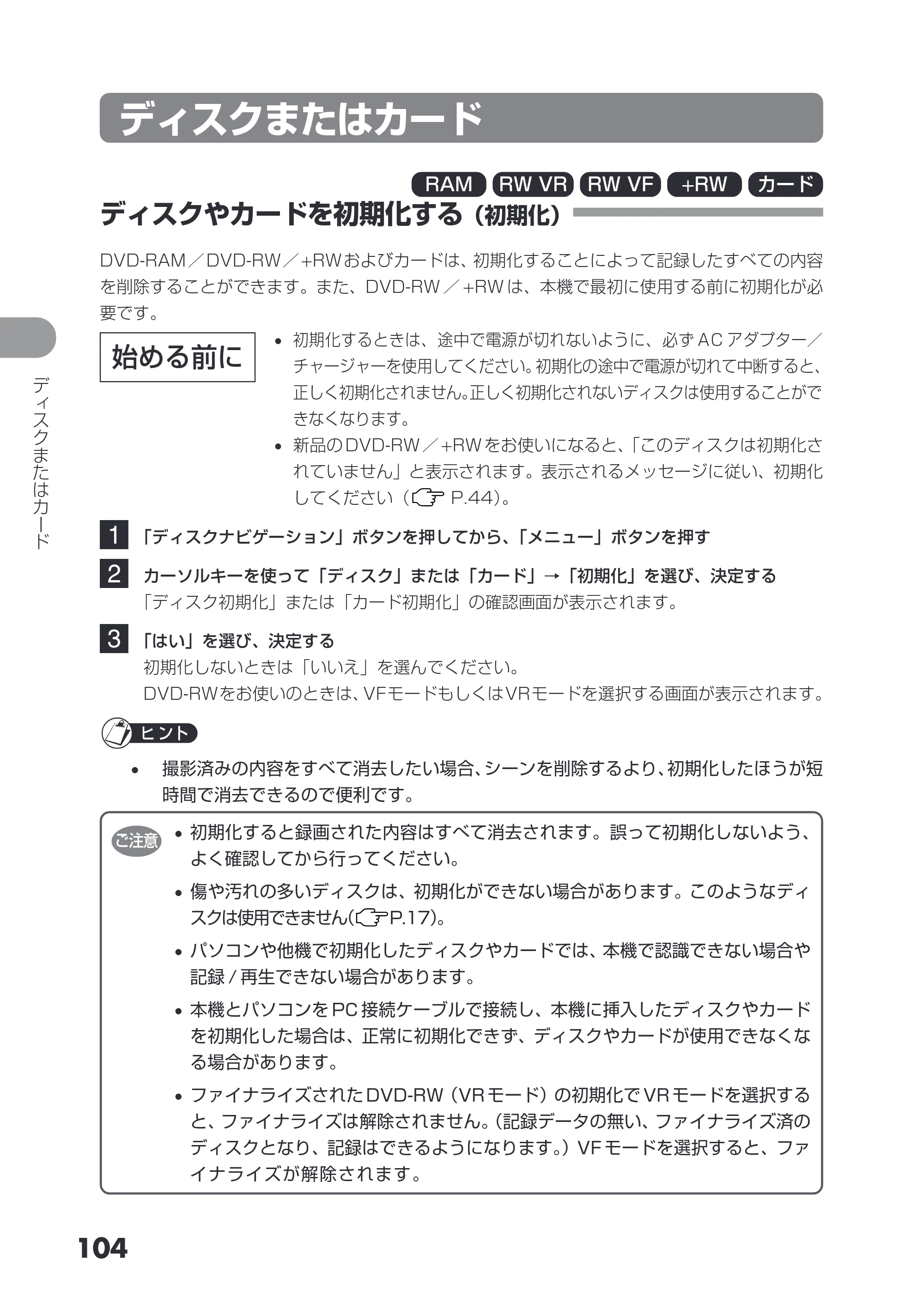 日立 DZ-GX3200 / DZ-GX3100 取扱説明書 — ディスクまたはカード — 原本ページ — 104ページ
