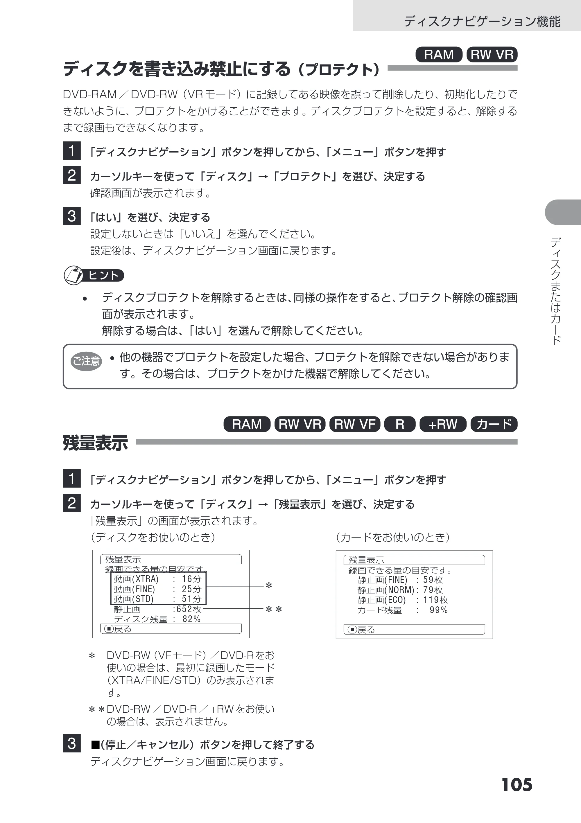 日立 DZ-GX3200 / DZ-GX3100 取扱説明書 — ディスクを書き込み禁止にする（プロテクト） — 原本ページ — 105ページ
