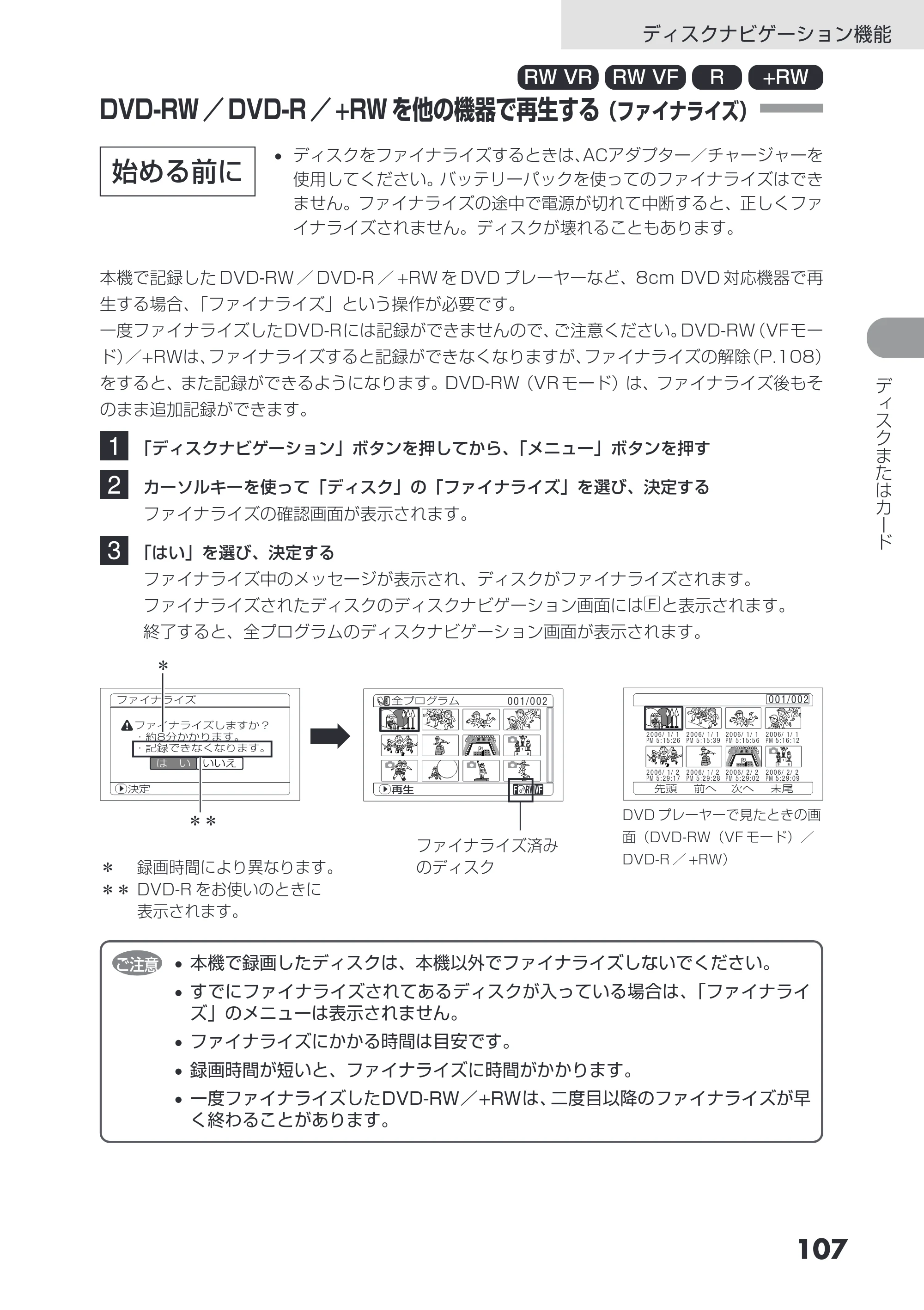 日立 DZ-GX3200 / DZ-GX3100 取扱説明書 — DVD-RW ／ DVD-R ／ +RW を他の機器で再生する（ファイナライズ） — 原本ページ — 107ページ