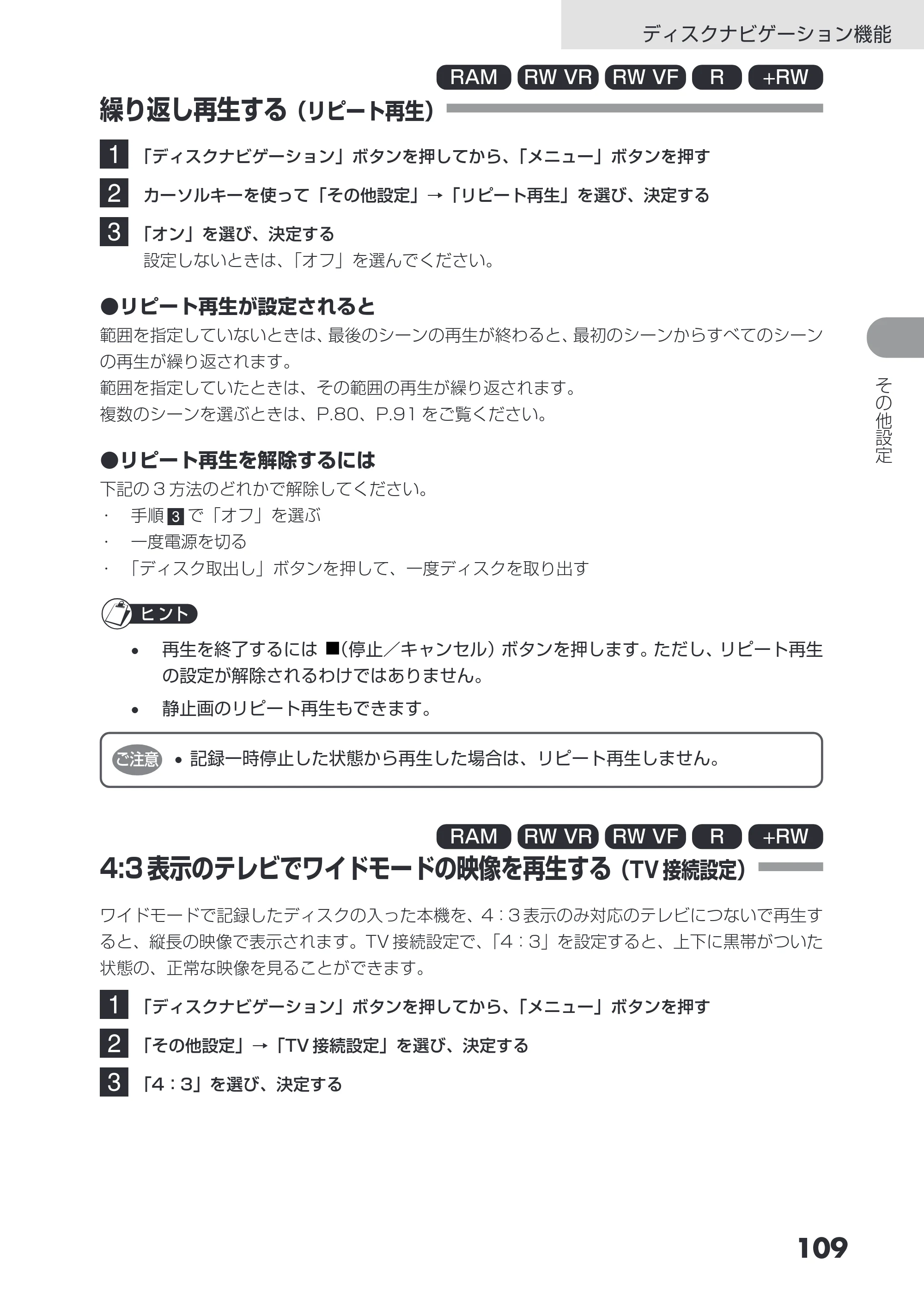 日立 DZ-GX3200 / DZ-GX3100 取扱説明書 — 繰り返し再生する（リピート再生） — 原本ページ — 109ページ
