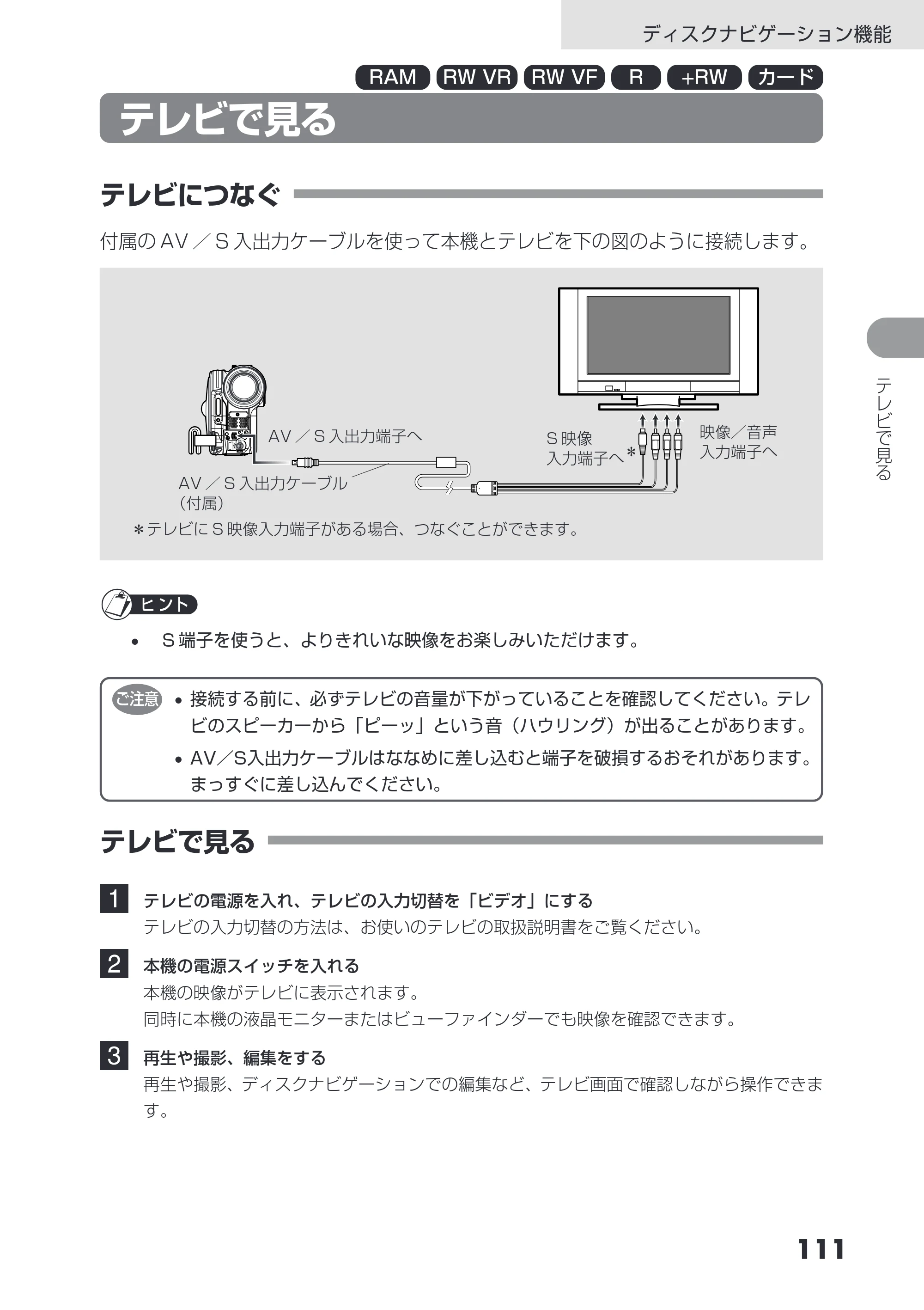 日立 DZ-GX3200 / DZ-GX3100 取扱説明書 — テレビで見る — 原本ページ — 111ページ