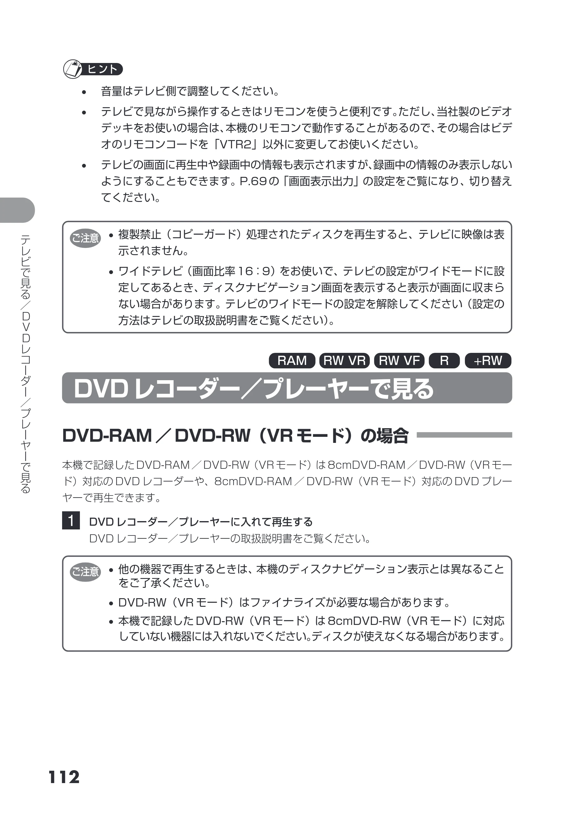 日立 DZ-GX3200 / DZ-GX3100 取扱説明書 — DVD レコーダー／プレーヤーで見る — 原本ページ — 112ページ