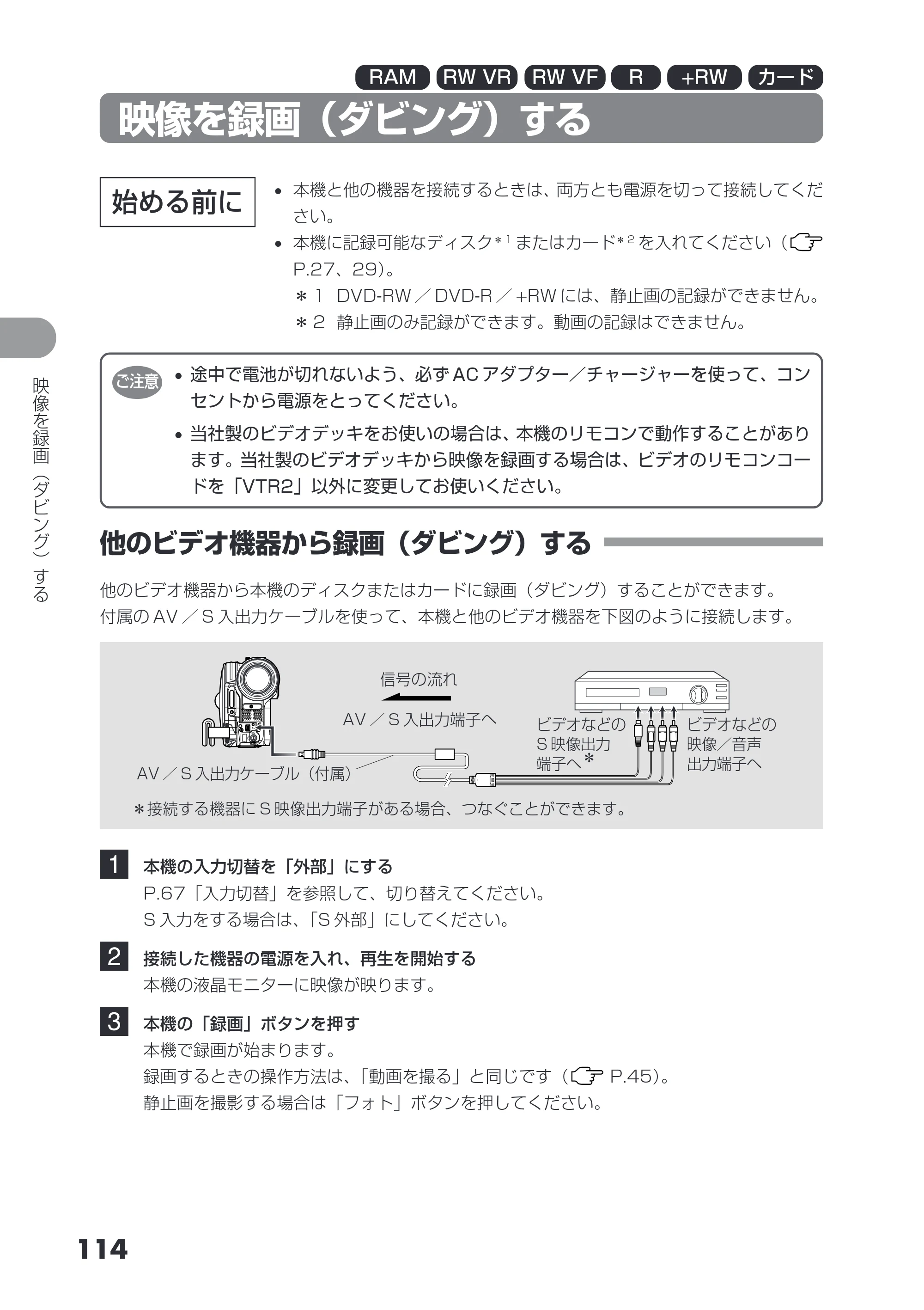 日立 DZ-GX3200 / DZ-GX3100 取扱説明書 — 映像を録画（ダビング）する — 原本ページ — 114ページ