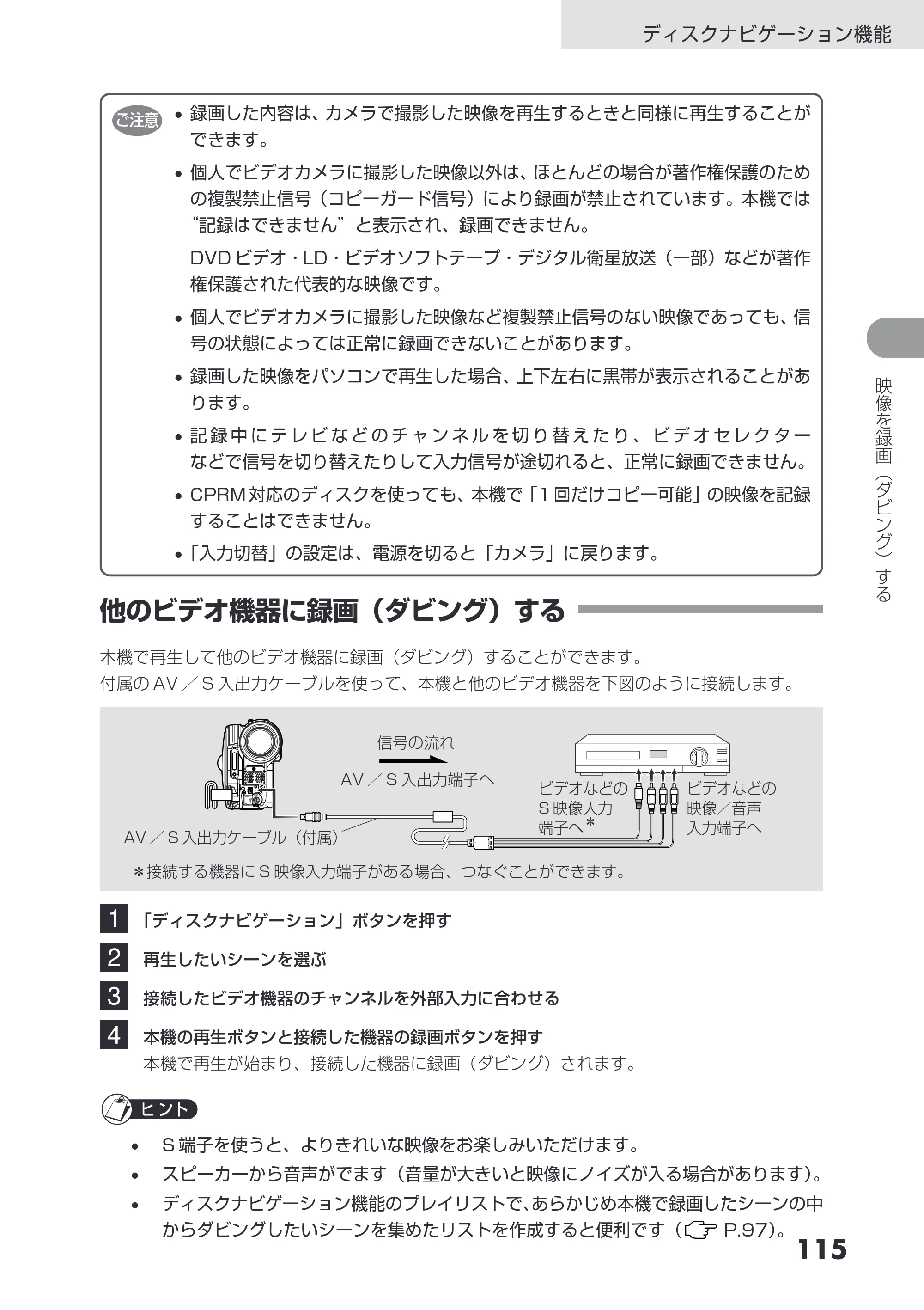 日立 DZ-GX3200 / DZ-GX3100 取扱説明書 — 他のビデオ機器に録画（ダビング）する — 原本ページ — 115ページ
