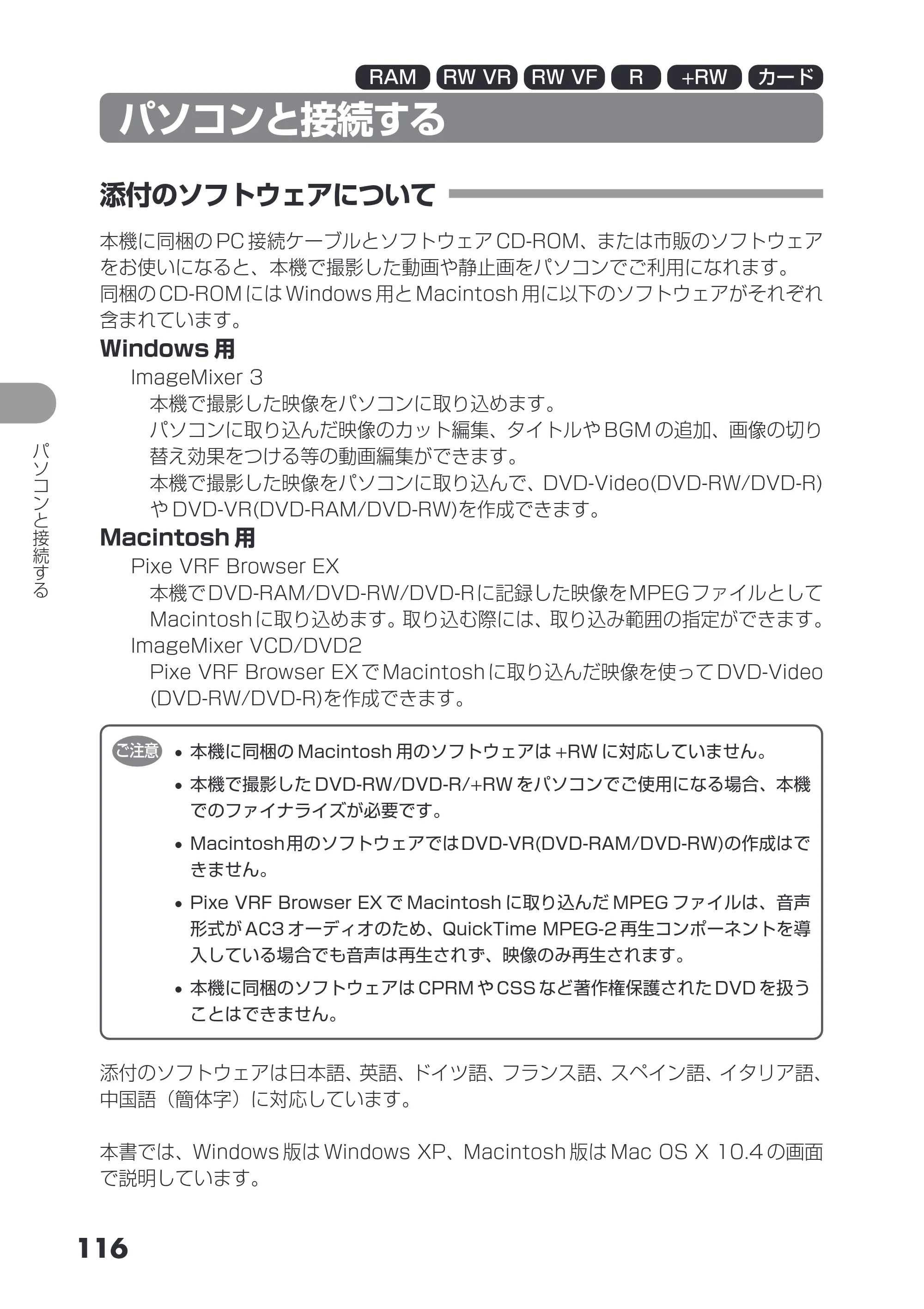 日立 DZ-GX3200 / DZ-GX3100 取扱説明書 — パソコンと接続する — 原本ページ — 116ページ