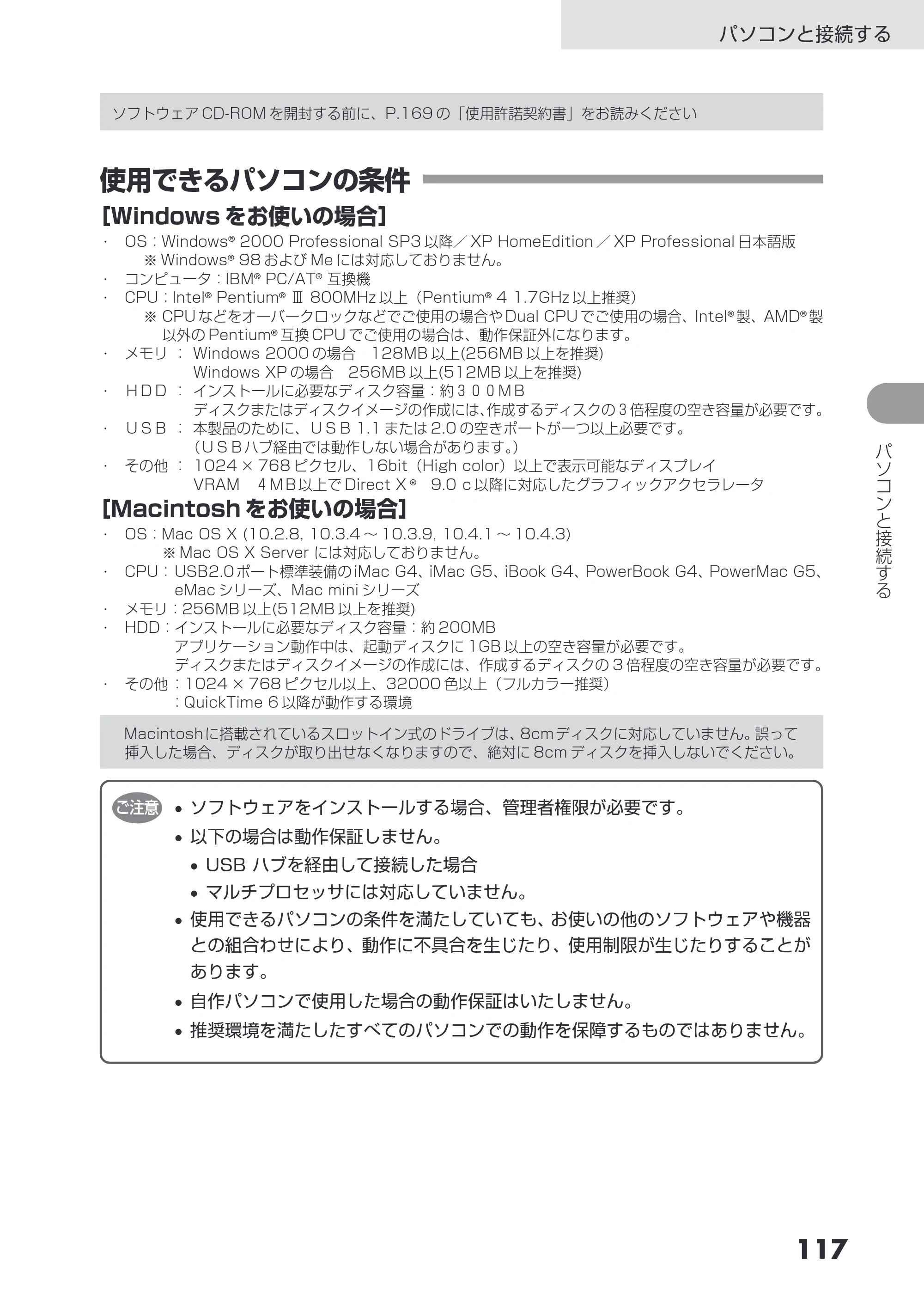 日立 DZ-GX3200 / DZ-GX3100 取扱説明書 — 使用できるパソコンの条件 — 原本ページ — 117ページ