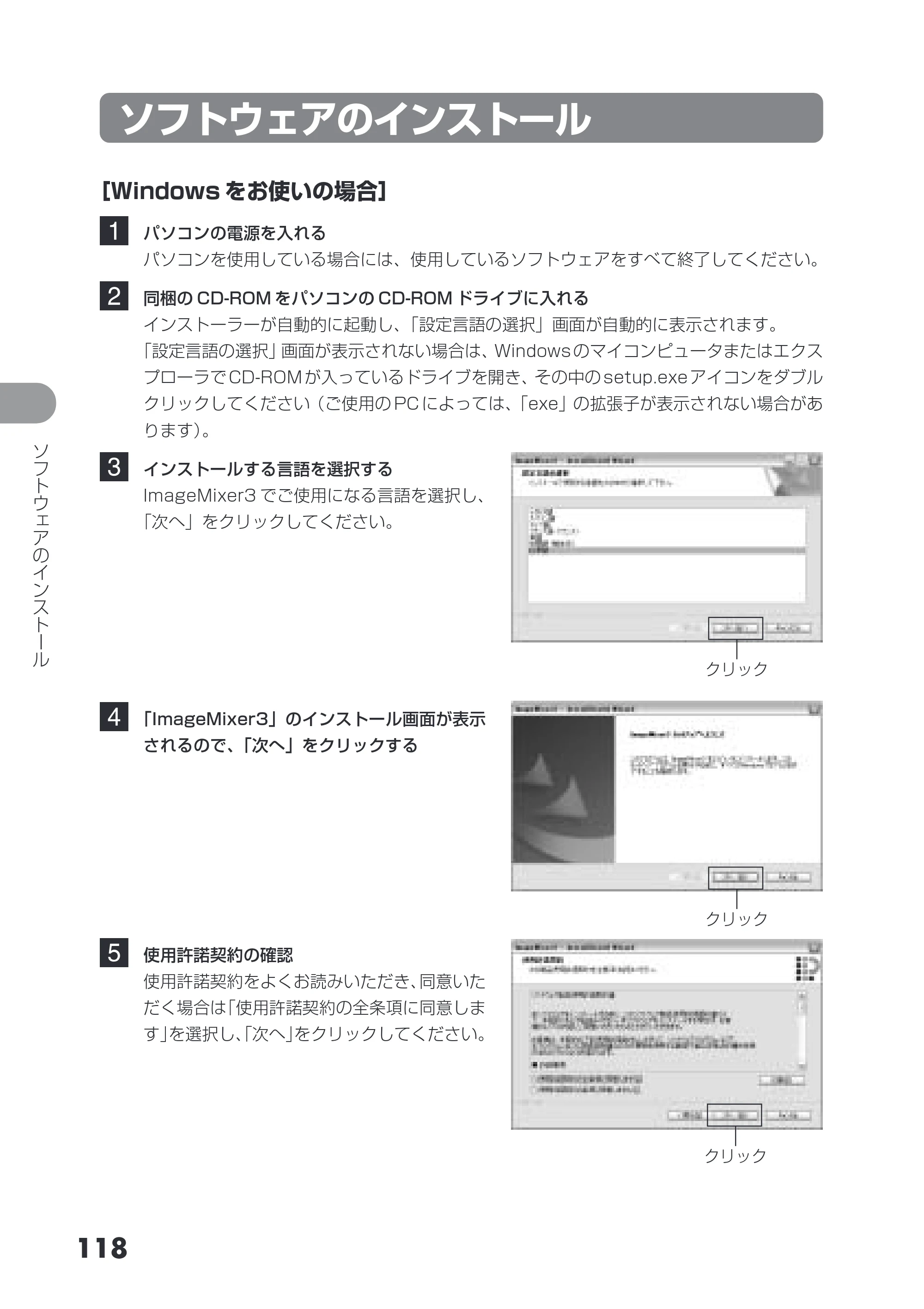 日立 DZ-GX3200 / DZ-GX3100 取扱説明書 — ソフトウェアのインストール — 原本ページ — 118ページ