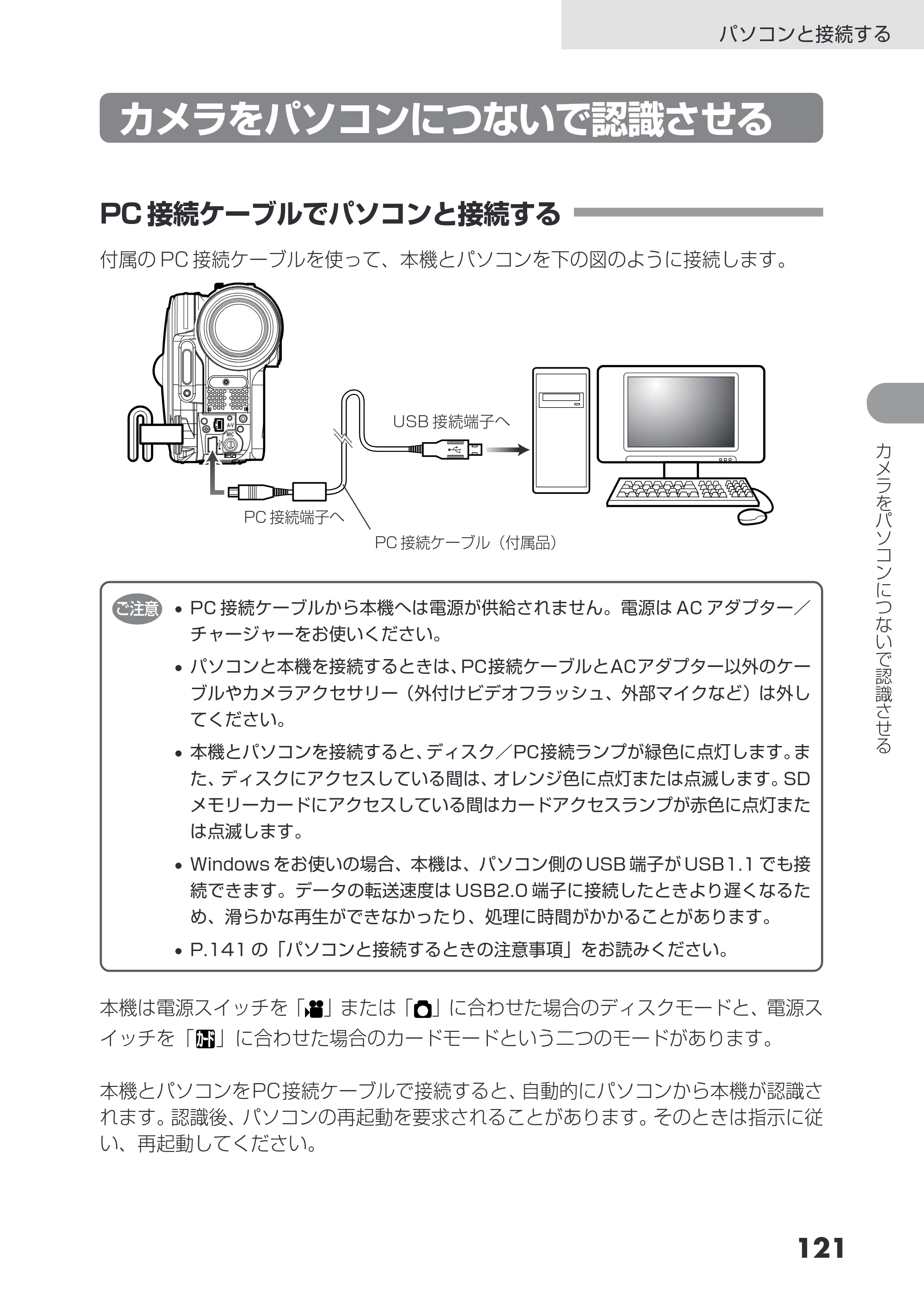 日立 DZ-GX3200 / DZ-GX3100 取扱説明書 — カメラをパソコンにつないで認識させる — 原本ページ — 121ページ