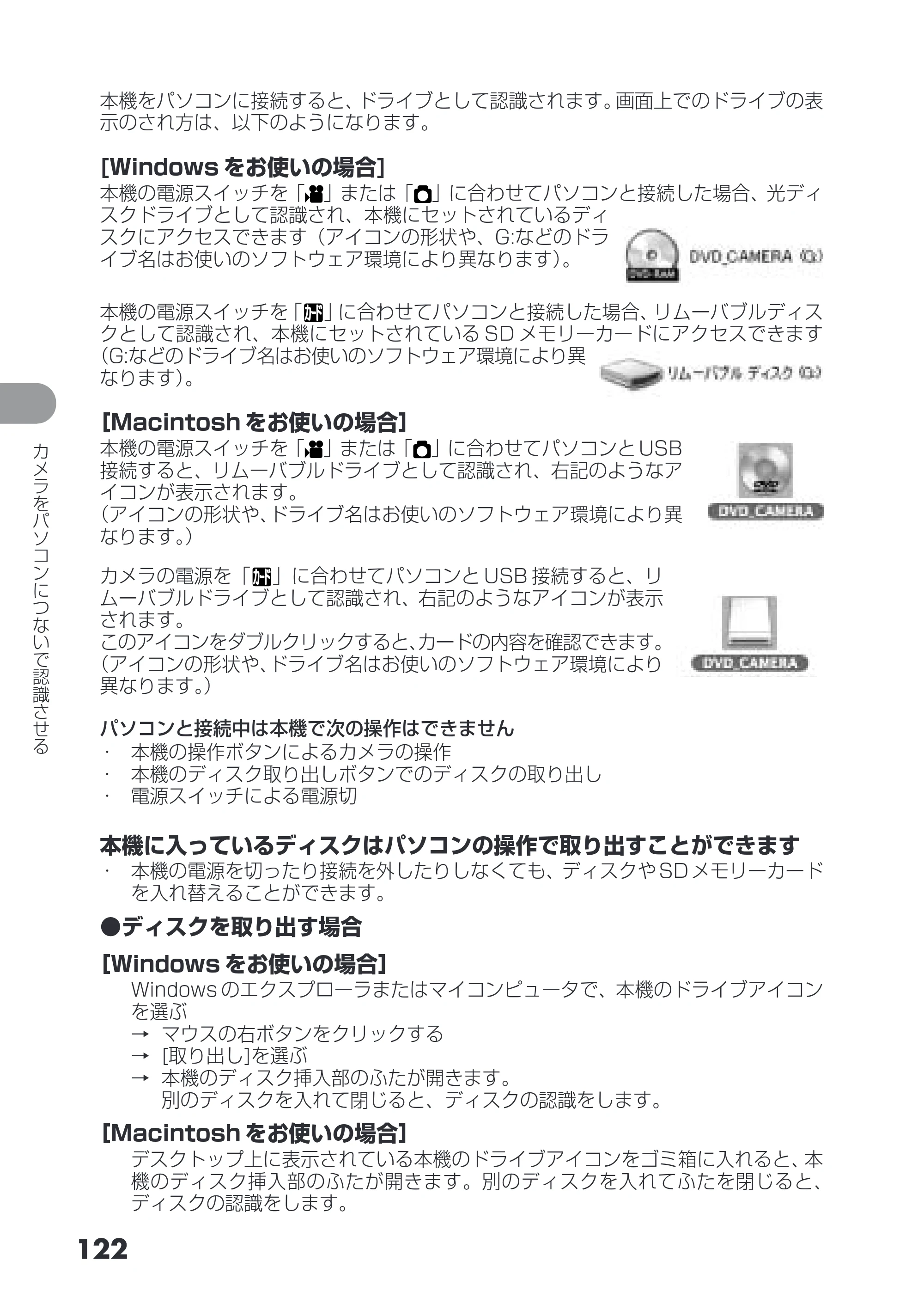 日立 DZ-GX3200 / DZ-GX3100 取扱説明書 — 原本ページ — 122ページ