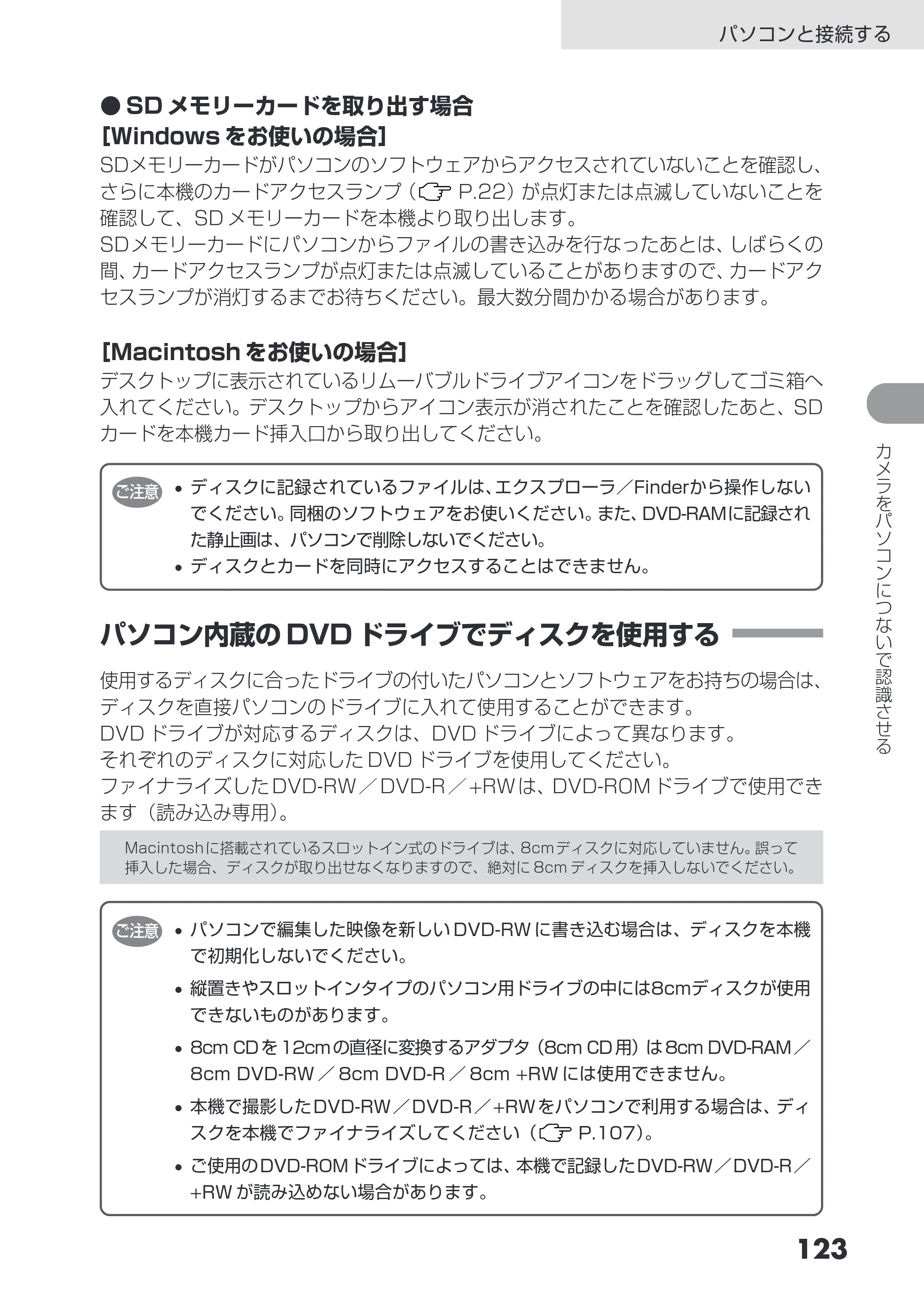 日立 DZ-GX3200 / DZ-GX3100 取扱説明書 — パソコン内蔵のDVD ドライブでディスクを使用する — 原本ページ — 123ページ