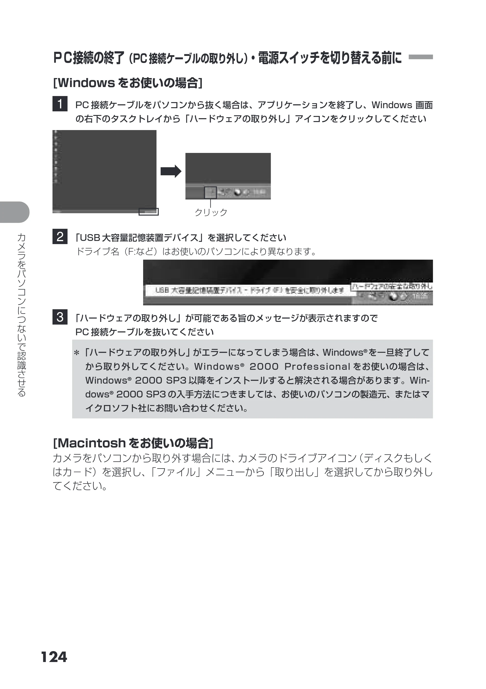 日立 DZ-GX3200 / DZ-GX3100 取扱説明書 — ＰＣ接続の終了（PC 接続ケーブルの取り外し）・電源スイッチを切り替える前に — 原本ページ — 124ページ