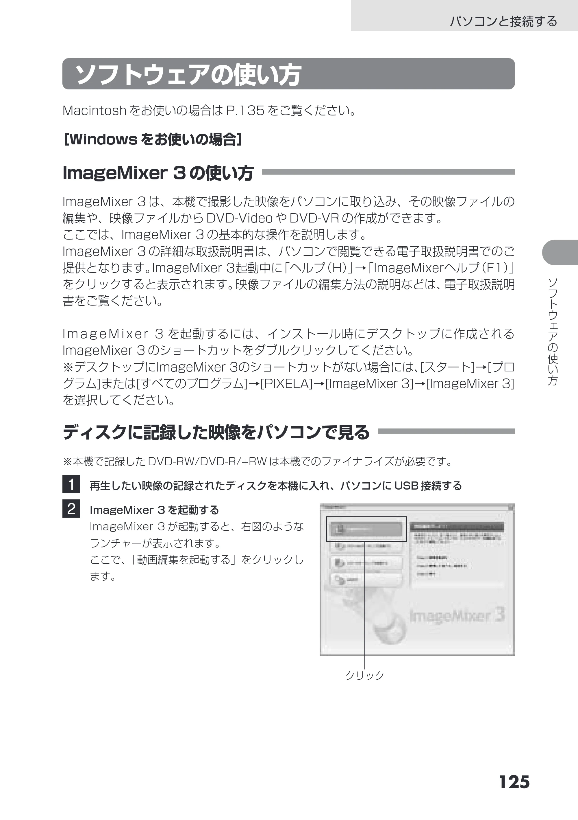 日立 DZ-GX3200 / DZ-GX3100 取扱説明書 — ソフトウェアの使い方 — 原本ページ — 125ページ