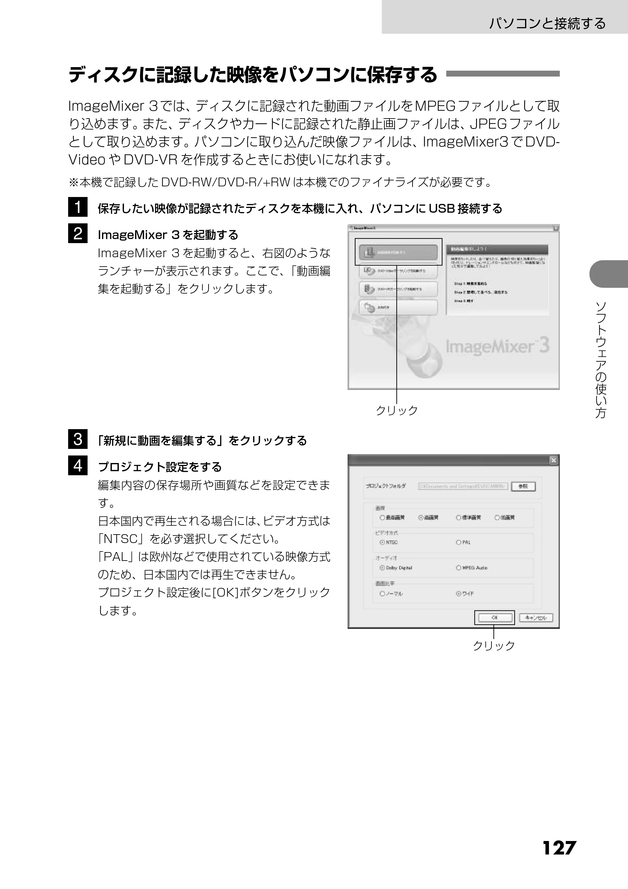 日立 DZ-GX3200 / DZ-GX3100 取扱説明書 — ディスクに記録した映像をパソコンに保存する — 原本ページ — 127ページ