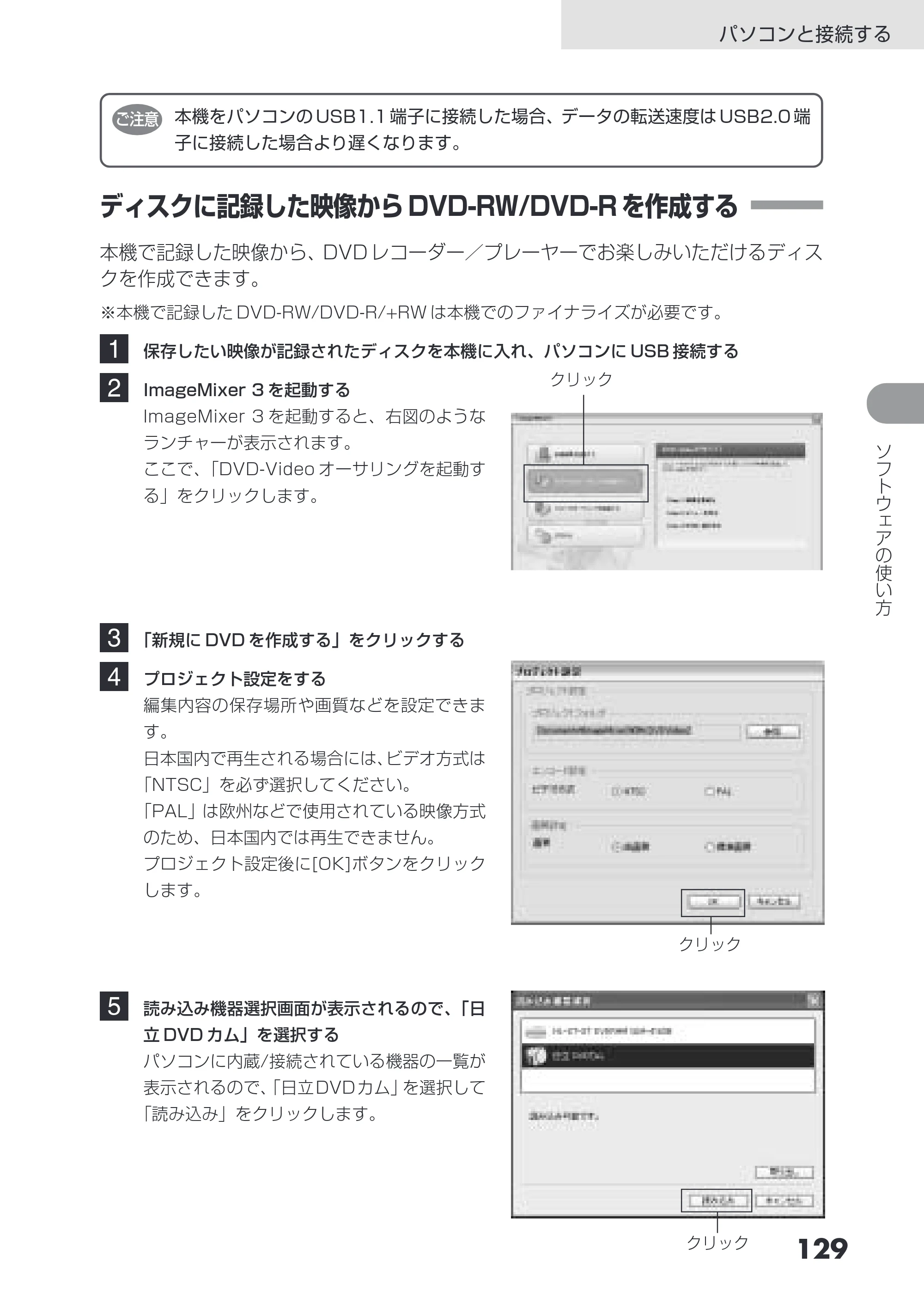 日立 DZ-GX3200 / DZ-GX3100 取扱説明書 — ディスクに記録した映像からDVD-RW/DVD-R を作成する — 原本ページ — 129ページ