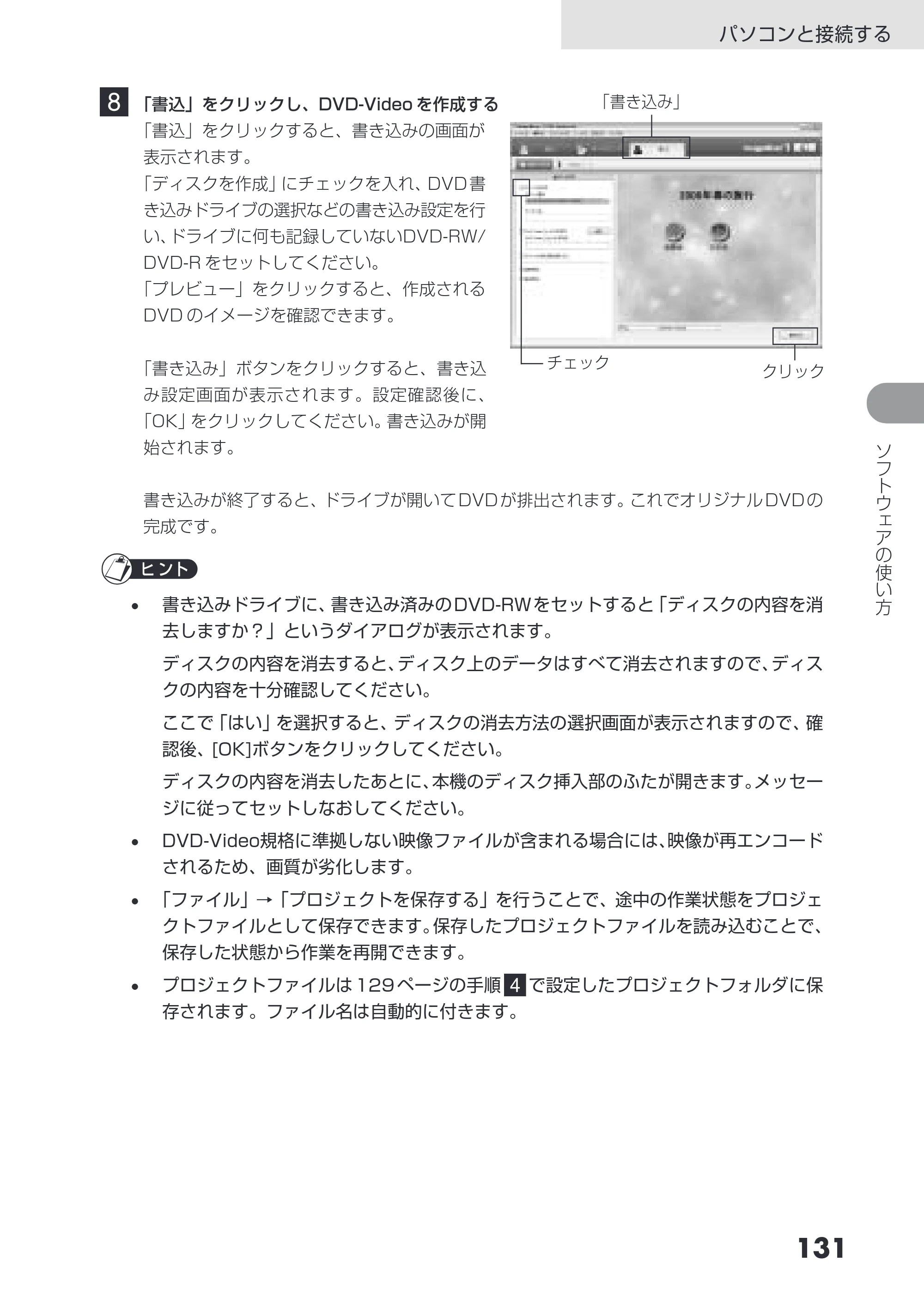 日立 DZ-GX3200 / DZ-GX3100 取扱説明書 — 原本ページ — 131ページ