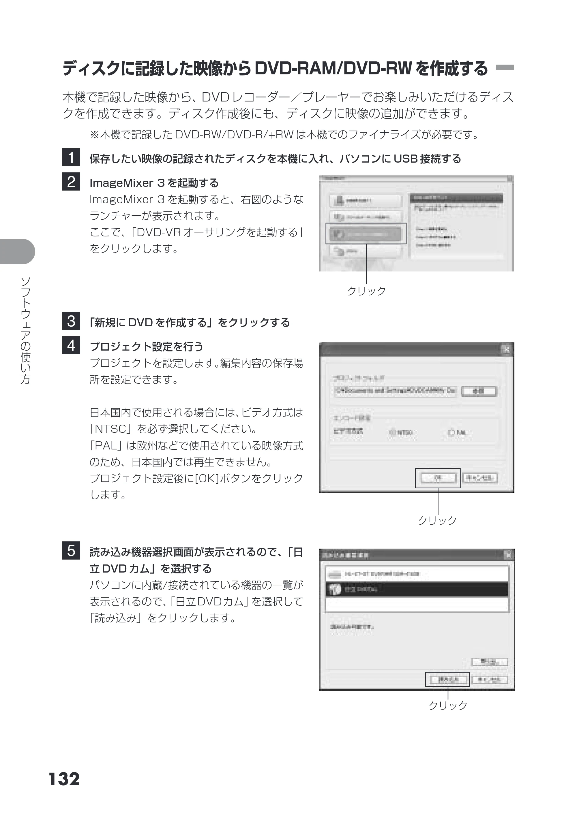 日立 DZ-GX3200 / DZ-GX3100 取扱説明書 — ディスクに記録した映像からDVD-RAM/DVD-RW を作成する — 原本ページ — 132ページ