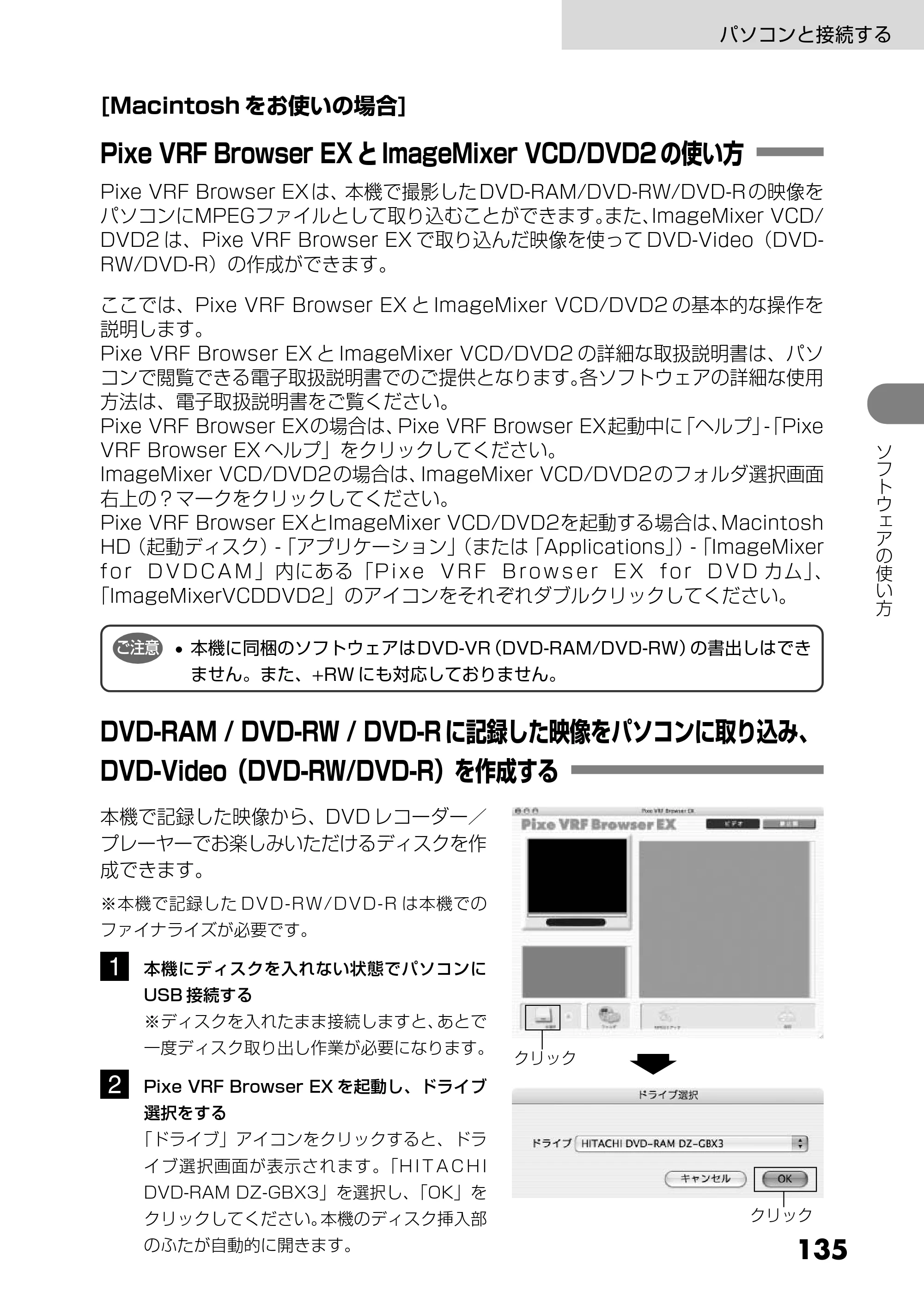日立 DZ-GX3200 / DZ-GX3100 取扱説明書 — [Macintosh をお使いの場合] — 原本ページ — 135ページ