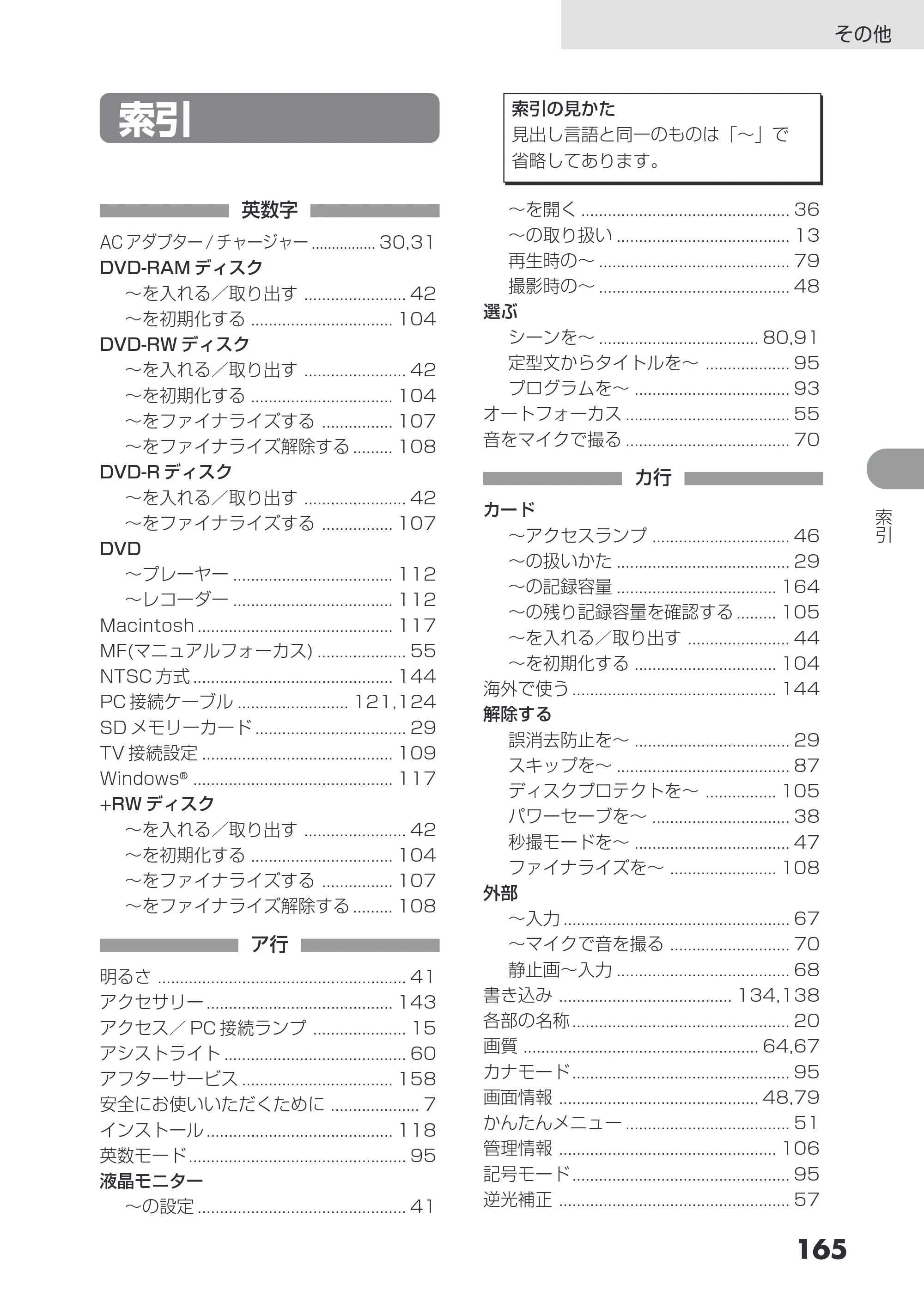 日立 DZ-GX3200 / DZ-GX3100 取扱説明書 — 索引 — 原本ページ — 165ページ