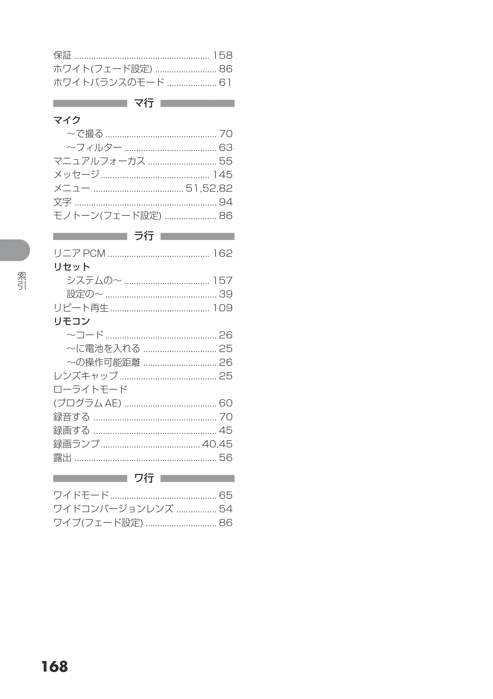 日立 DZ-GX3200 / DZ-GX3100 取扱説明書 — 原本ページ — 168ページ