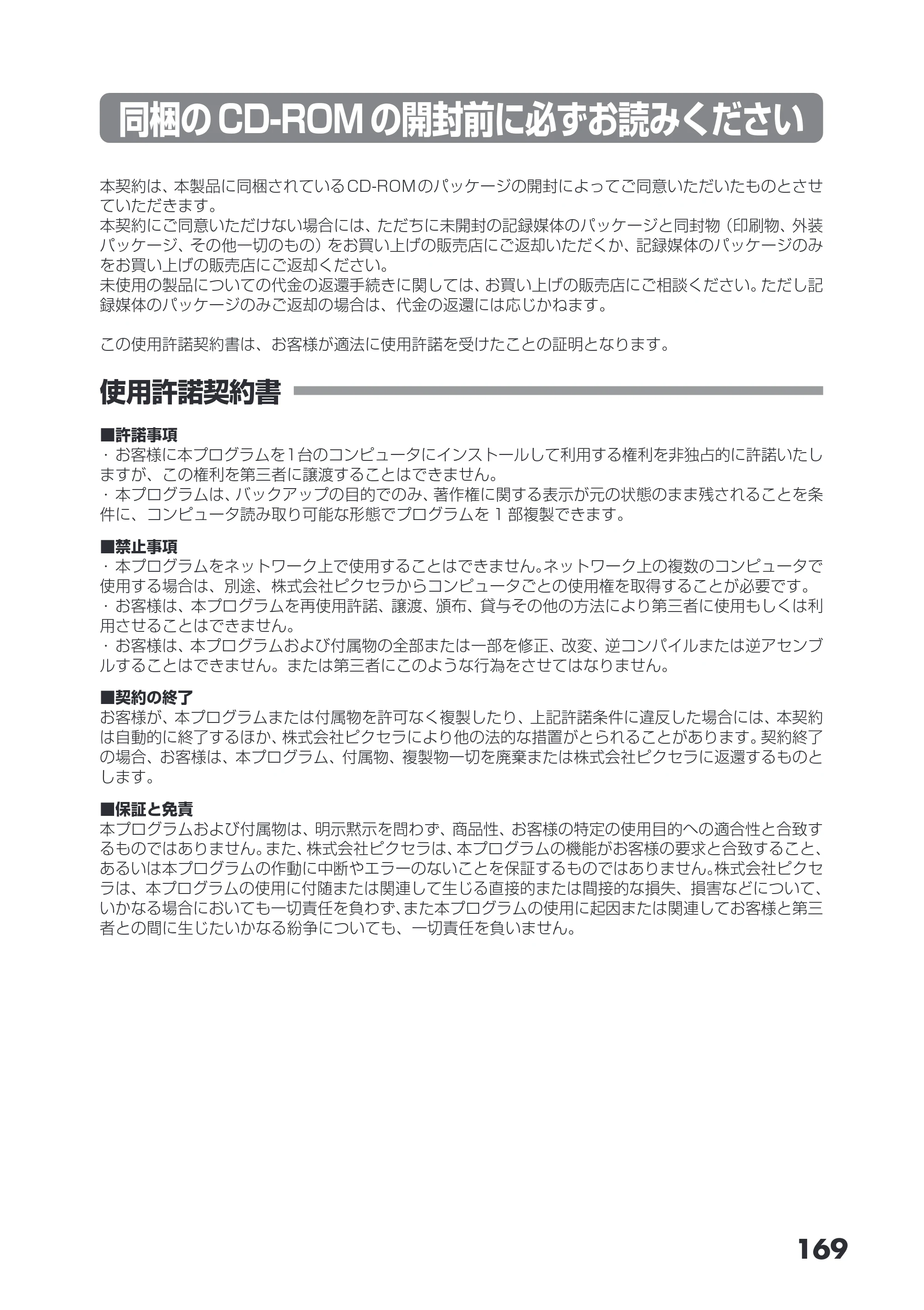 日立 DZ-GX3200 / DZ-GX3100 取扱説明書 — 同梱のCD-ROM の開封前に必ずお読みください — 原本ページ — 169ページ