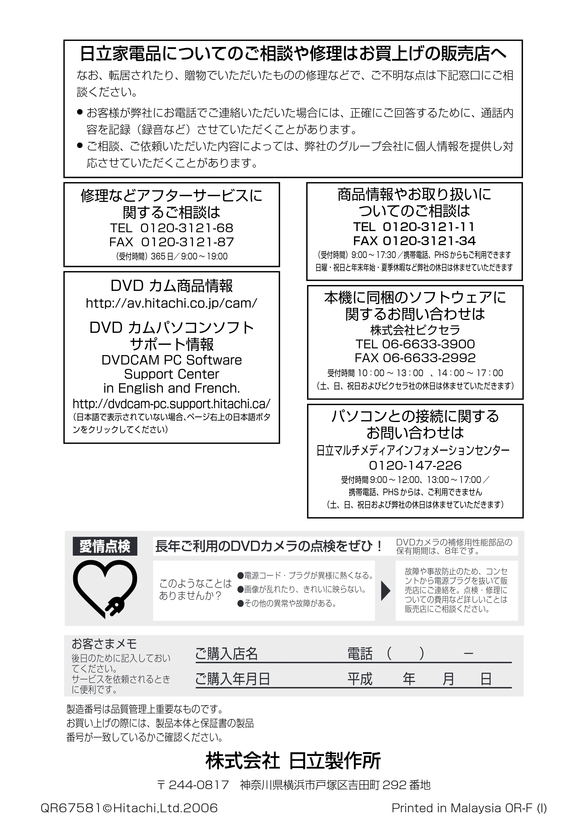 日立 DZ-GX3200 / DZ-GX3100 取扱説明書 — 原本ページ — 171ページ