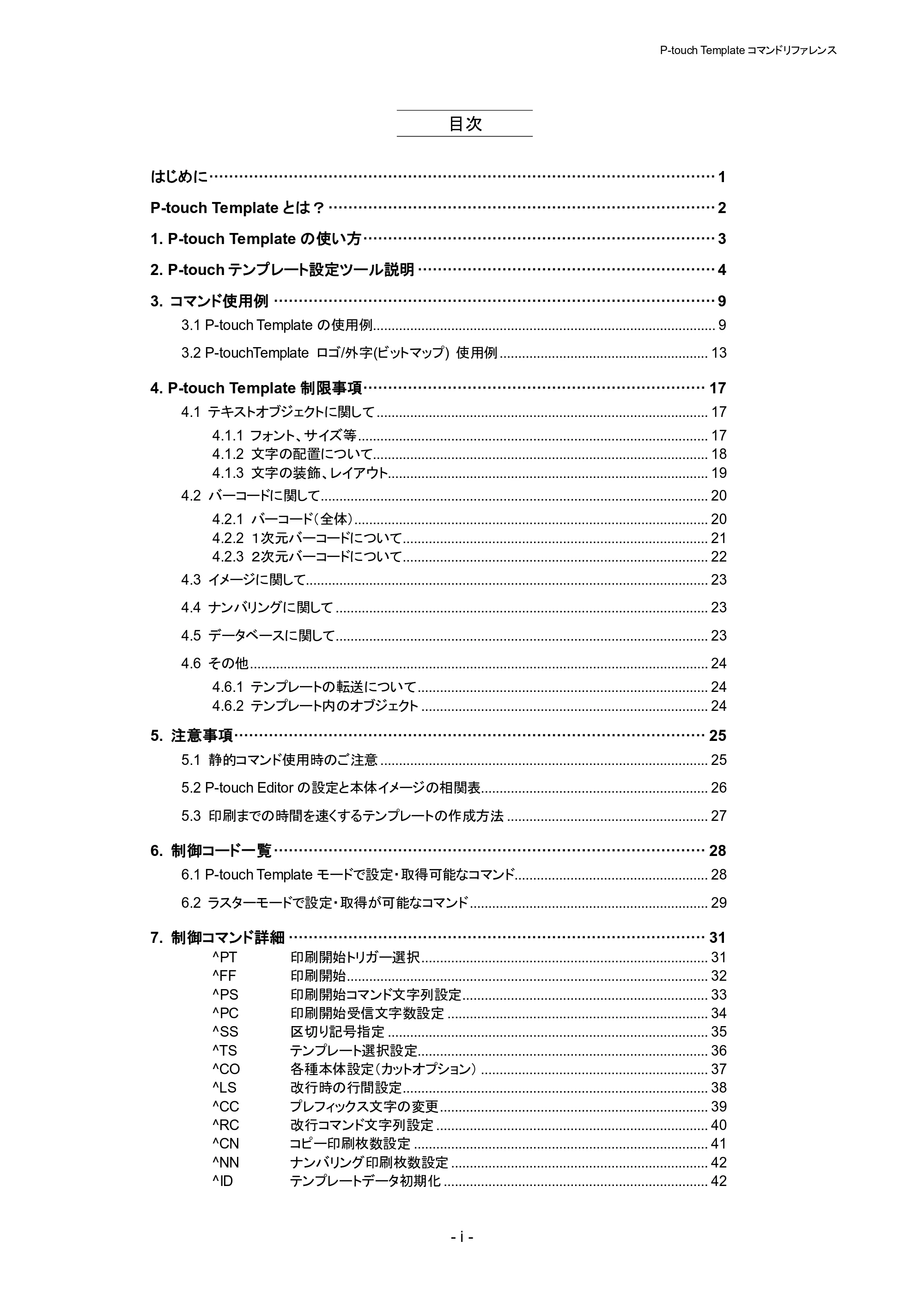 ブラザー QL-820NWB/ 820NWBc P-touch テンプレートマニュアル / コマンドリファレンス — 目次 — 原本ページ — 4ページ