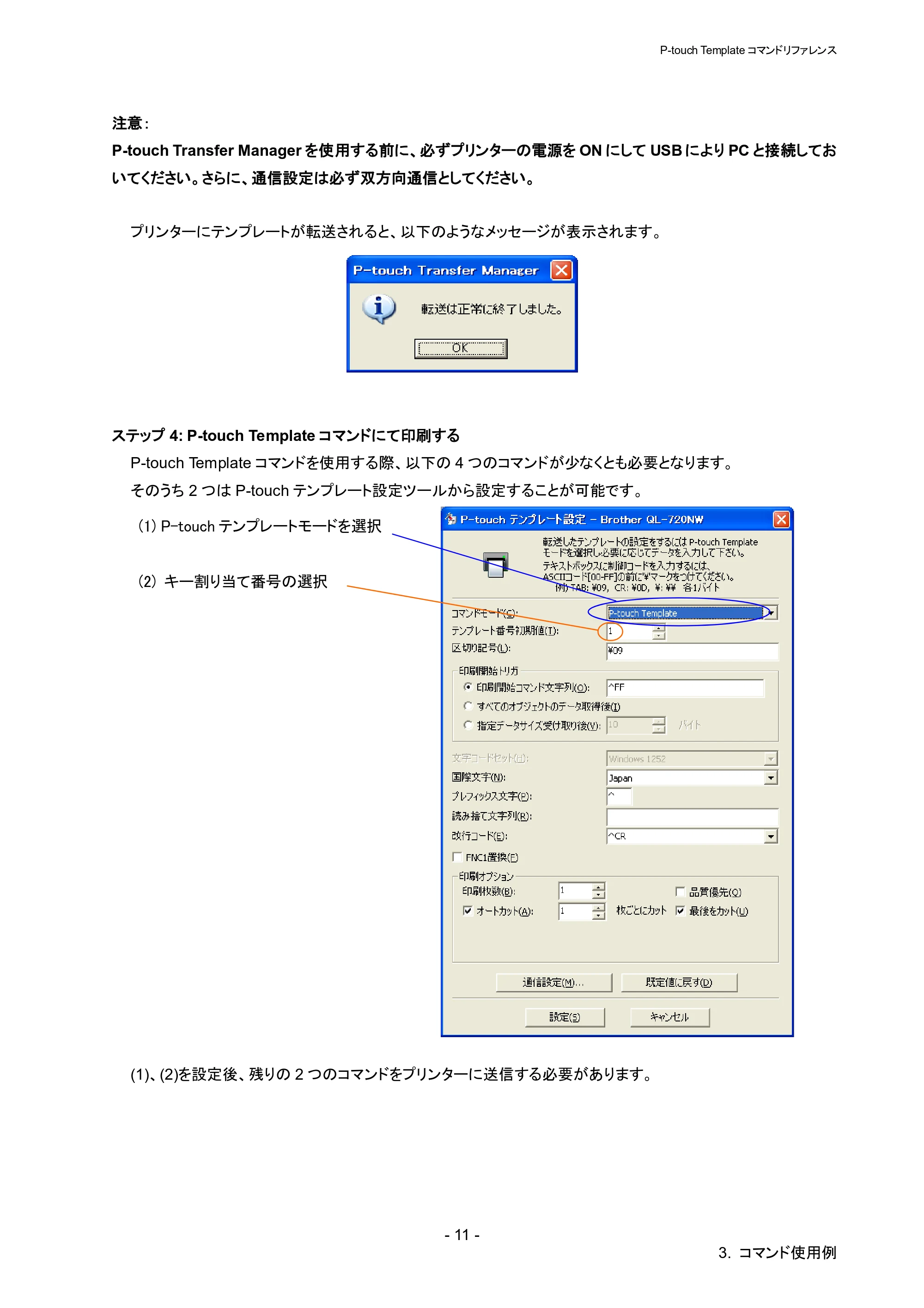 ブラザー QL-820NWB/ 820NWBc P-touch テンプレートマニュアル / コマンドリファレンス — 原本ページ — 16ページ