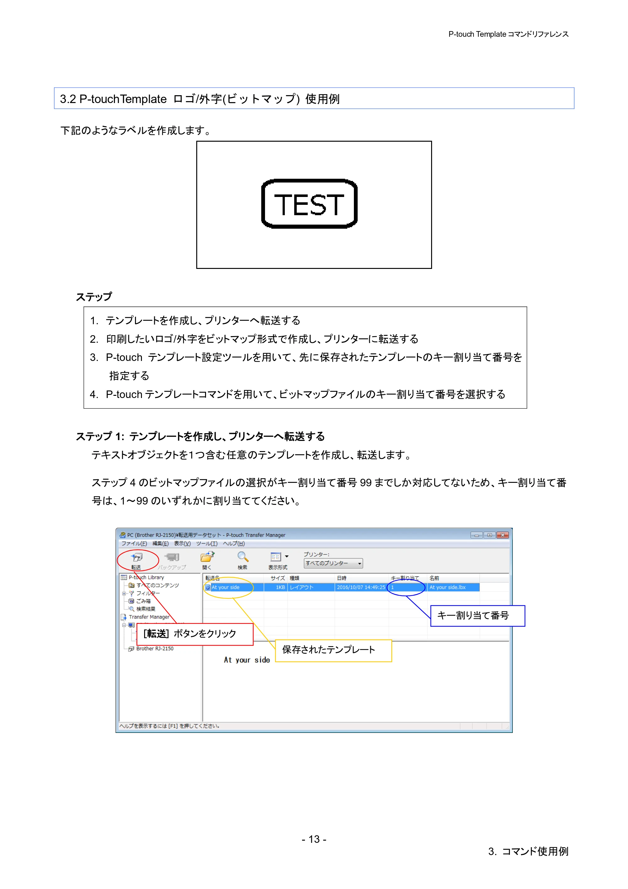 ブラザー QL-820NWB/ 820NWBc P-touch テンプレートマニュアル / コマンドリファレンス — 3.2 P-touchTemplate ロゴ/外字(ビットマップ) 使用例 — 原本ページ — 18ページ