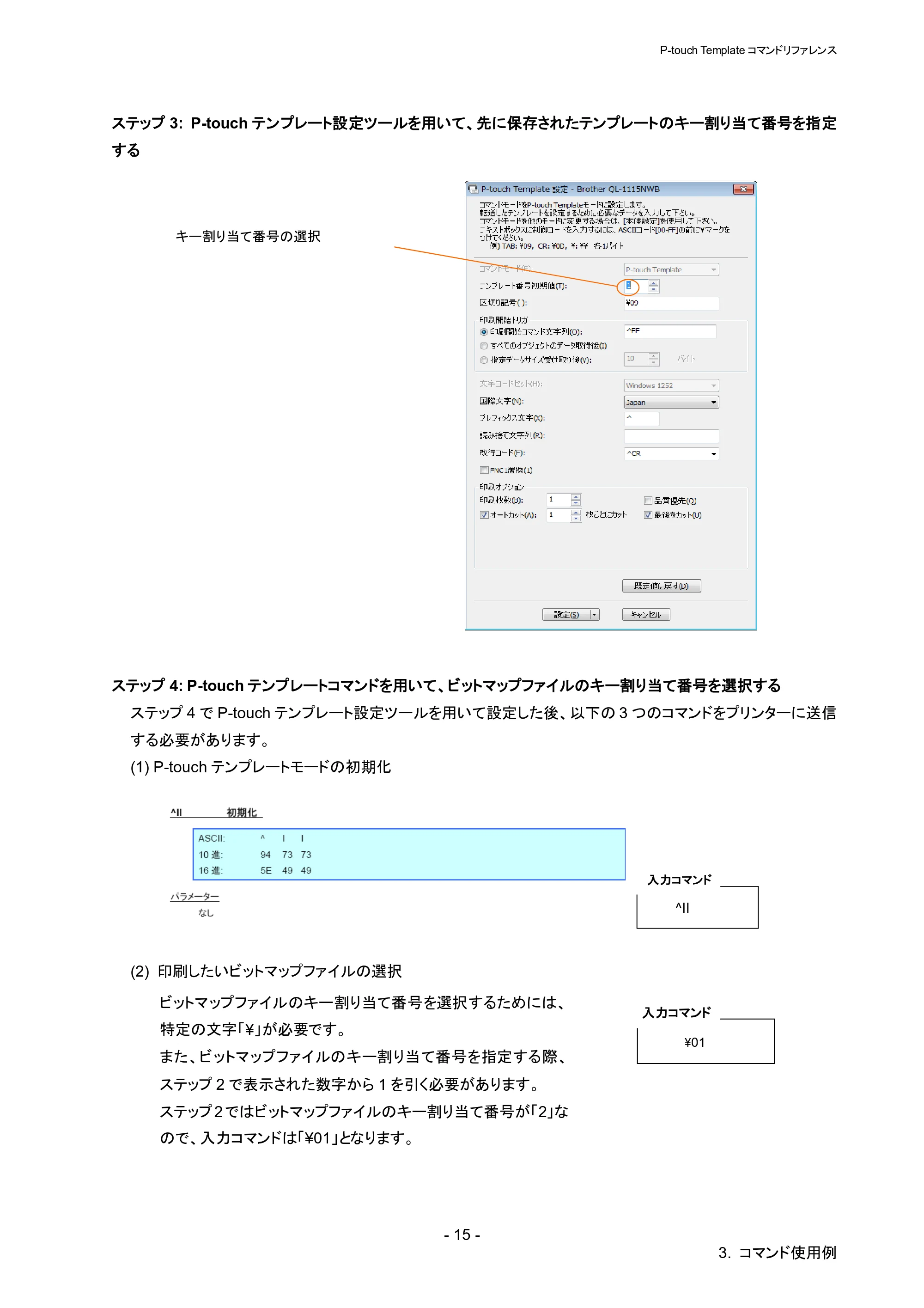 ブラザー QL-820NWB/ 820NWBc P-touch テンプレートマニュアル / コマンドリファレンス — 原本ページ — 20ページ