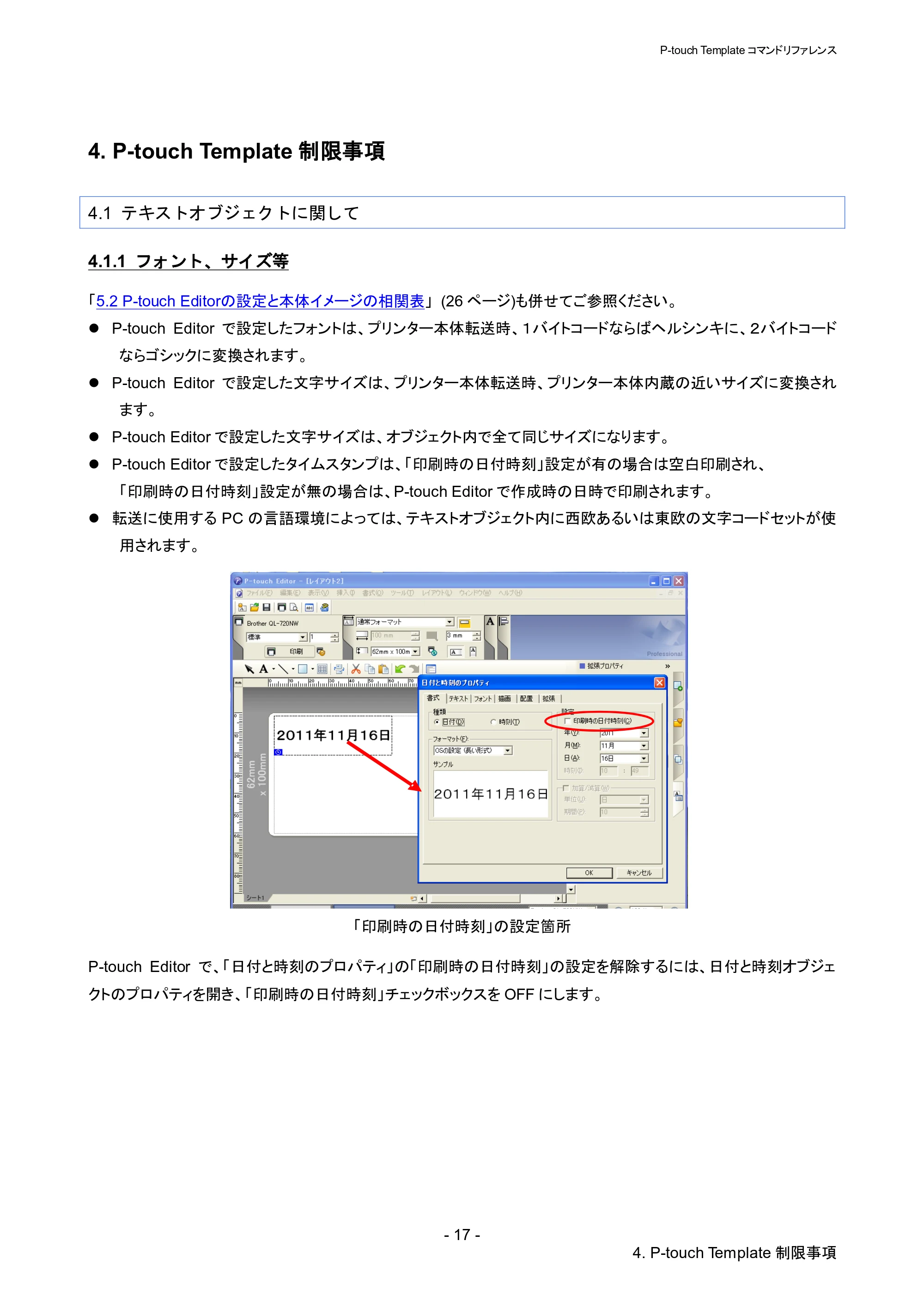 ブラザー QL-820NWB/ 820NWBc P-touch テンプレートマニュアル / コマンドリファレンス — 4. P-touch Template制限事項 — 原本ページ — 22ページ