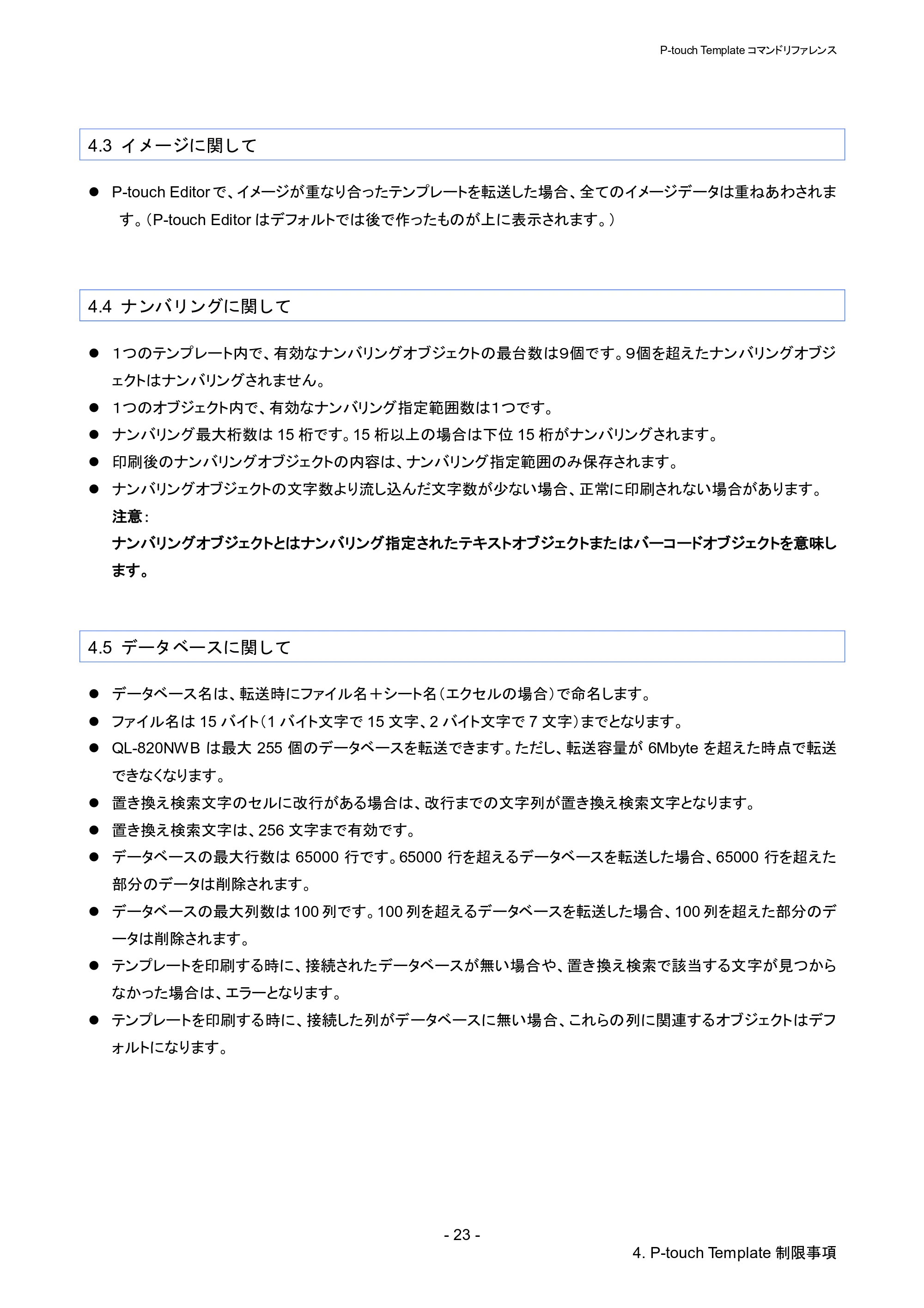 ブラザー QL-820NWB/ 820NWBc P-touch テンプレートマニュアル / コマンドリファレンス — 4.3 イメージに関して — 原本ページ — 28ページ