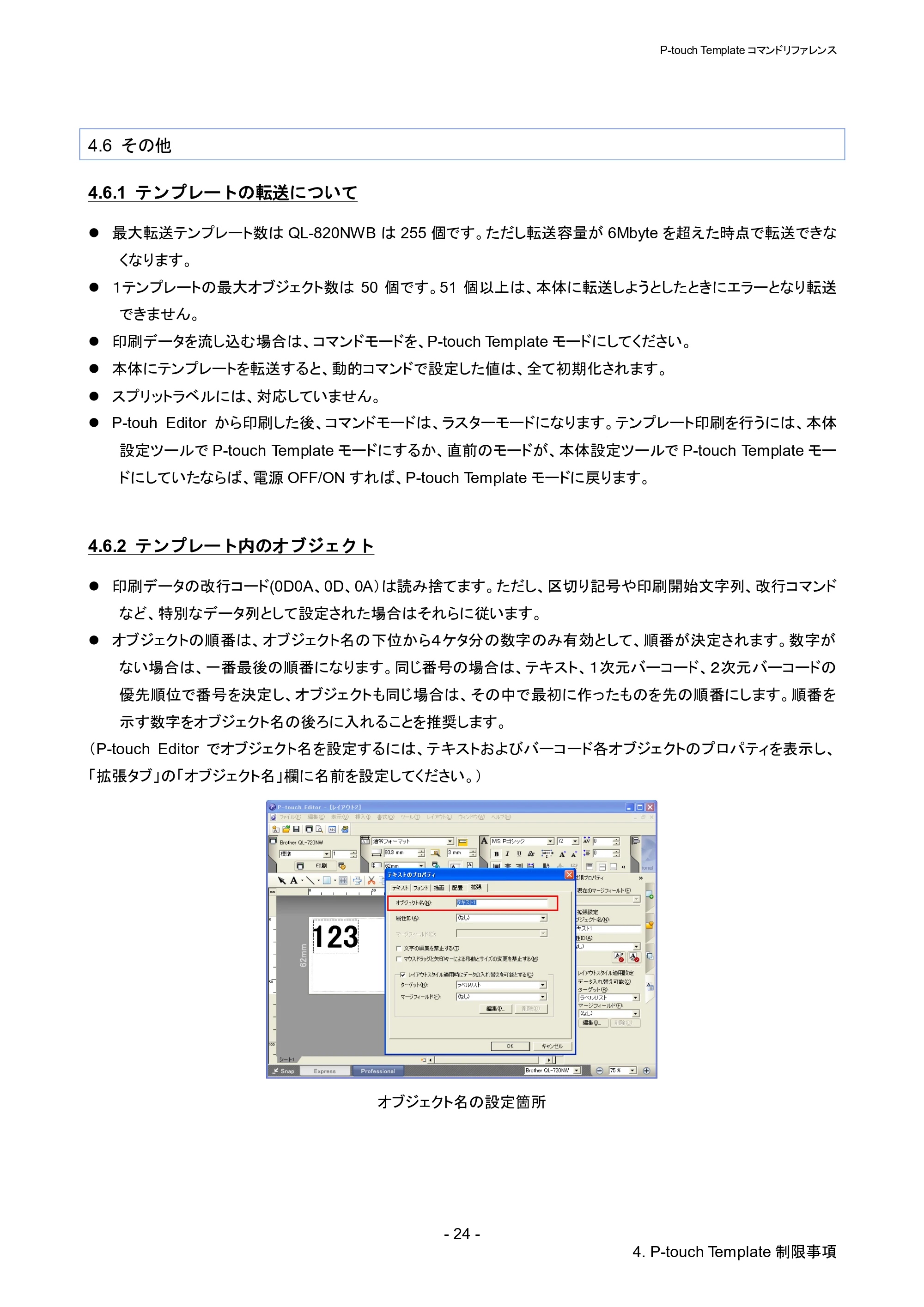 ブラザー QL-820NWB/ 820NWBc P-touch テンプレートマニュアル / コマンドリファレンス — 4.6 その他 — 原本ページ — 29ページ
